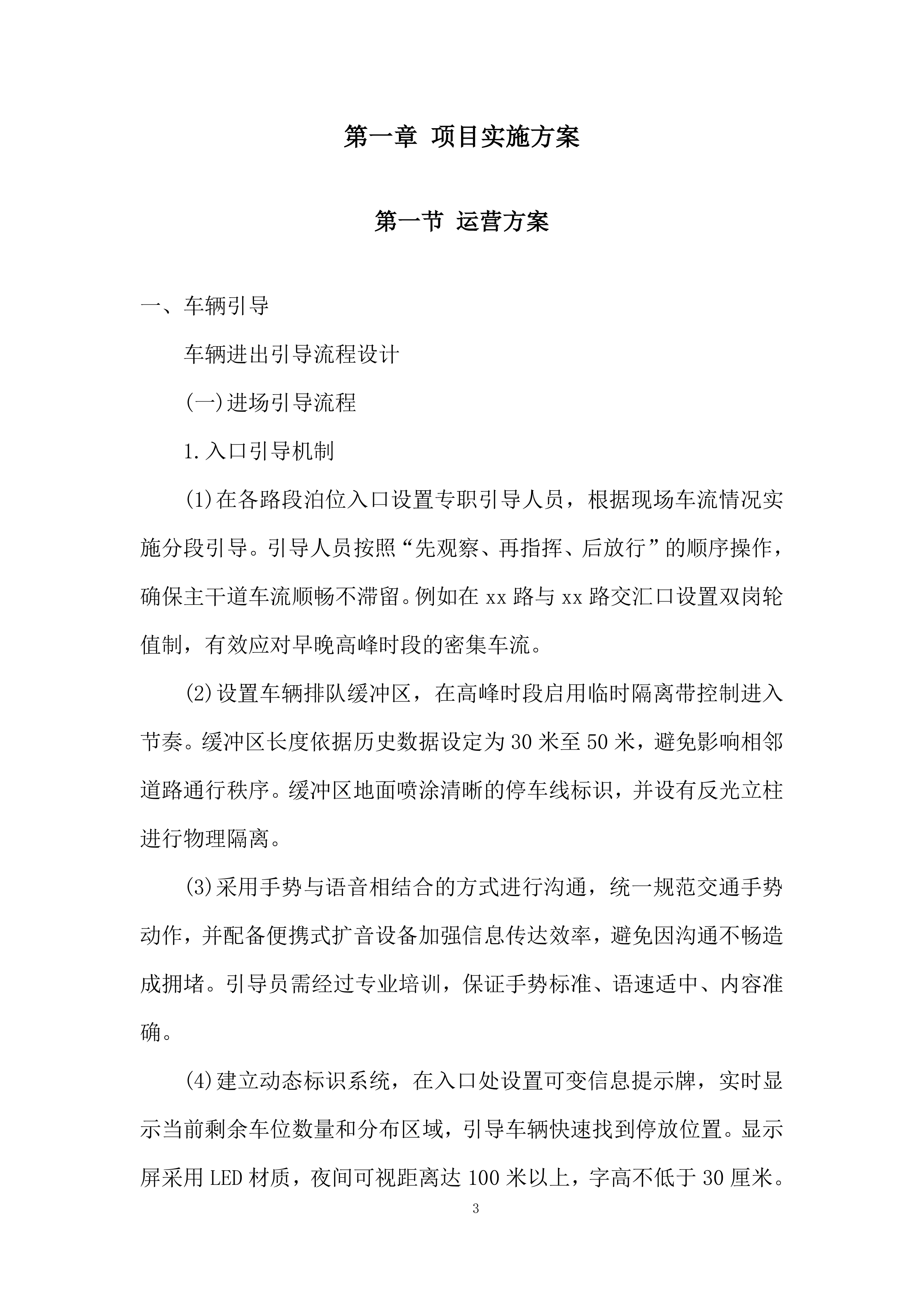 路内泊位委托运营管理投标方案.docx 第3页