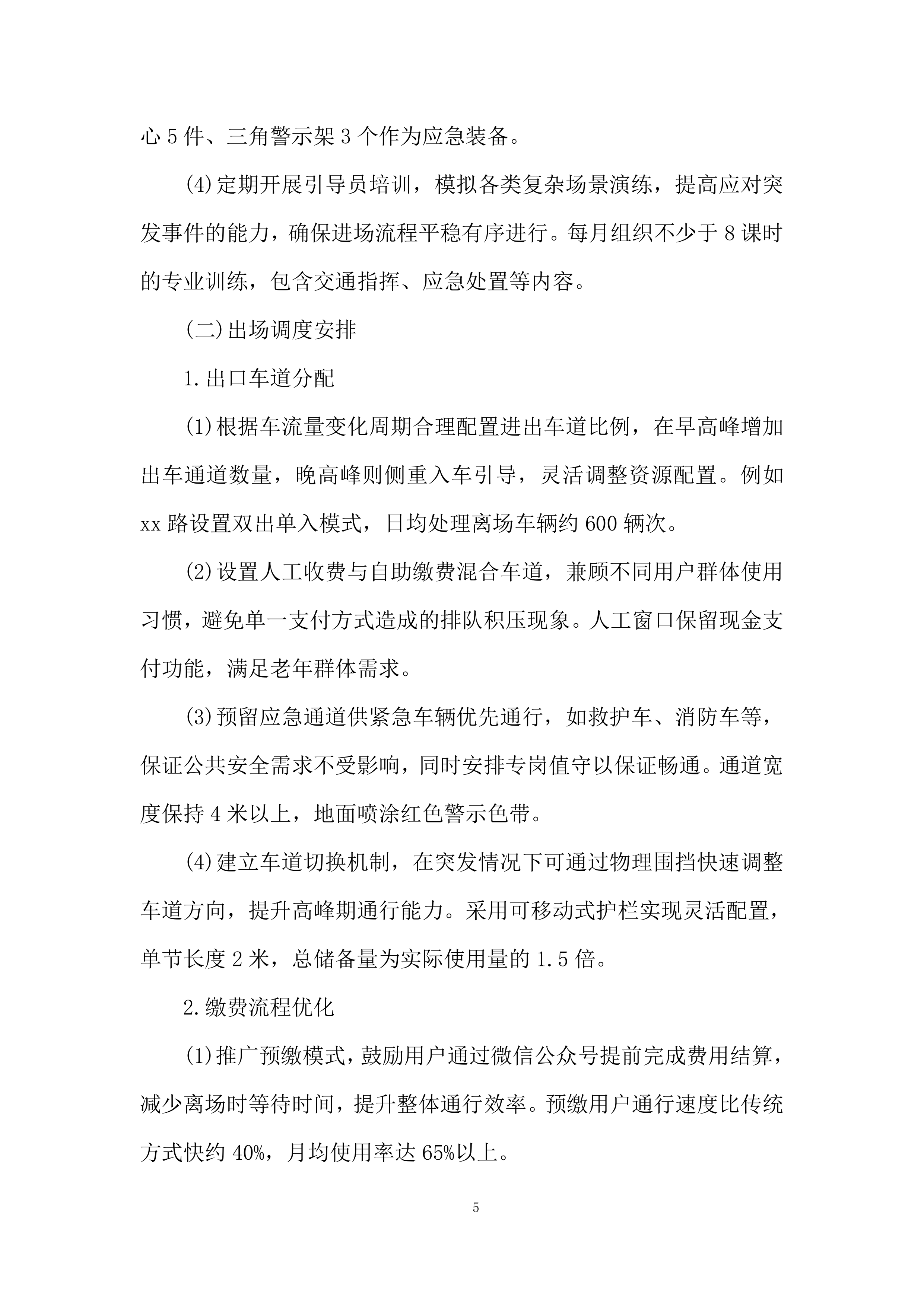 路内泊位委托运营管理投标方案.docx 第5页