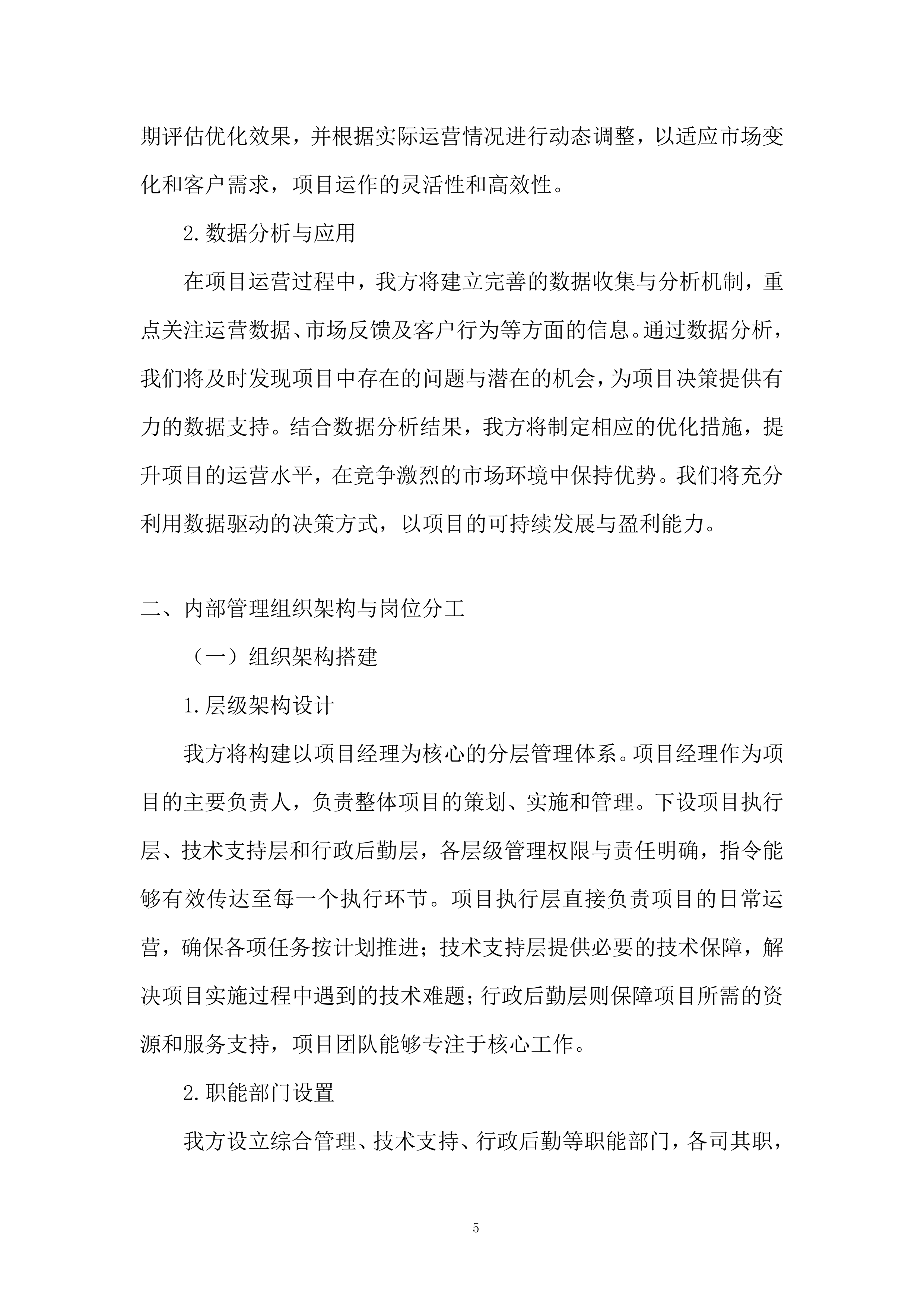 跨境电商项目投标方案.docx 第5页