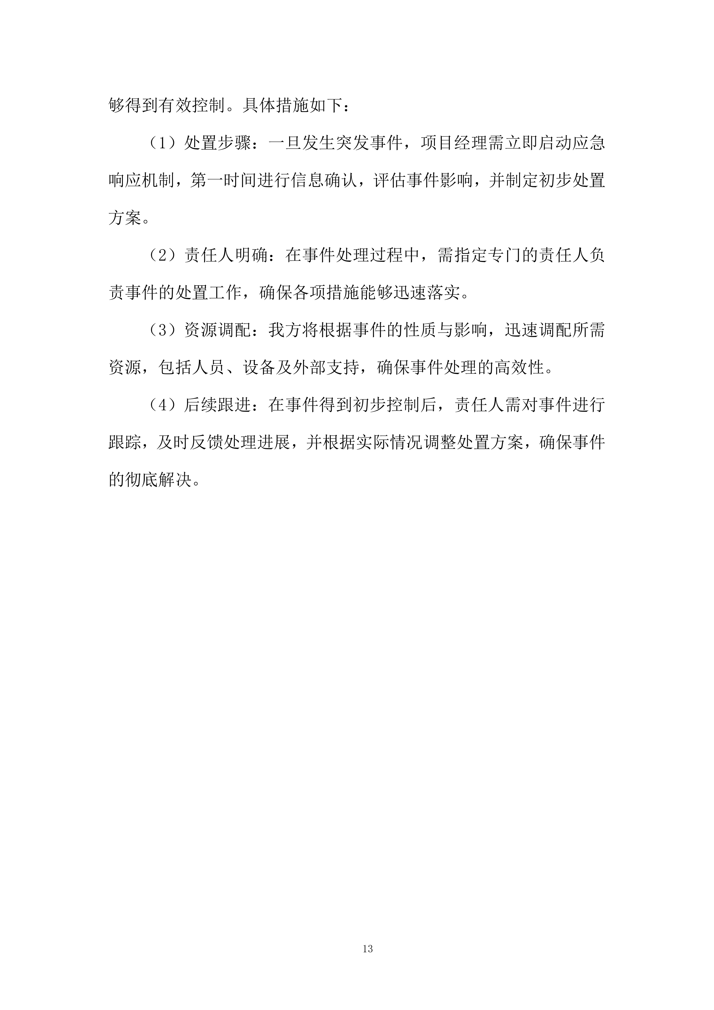 跨境电商项目投标方案.docx 第13页