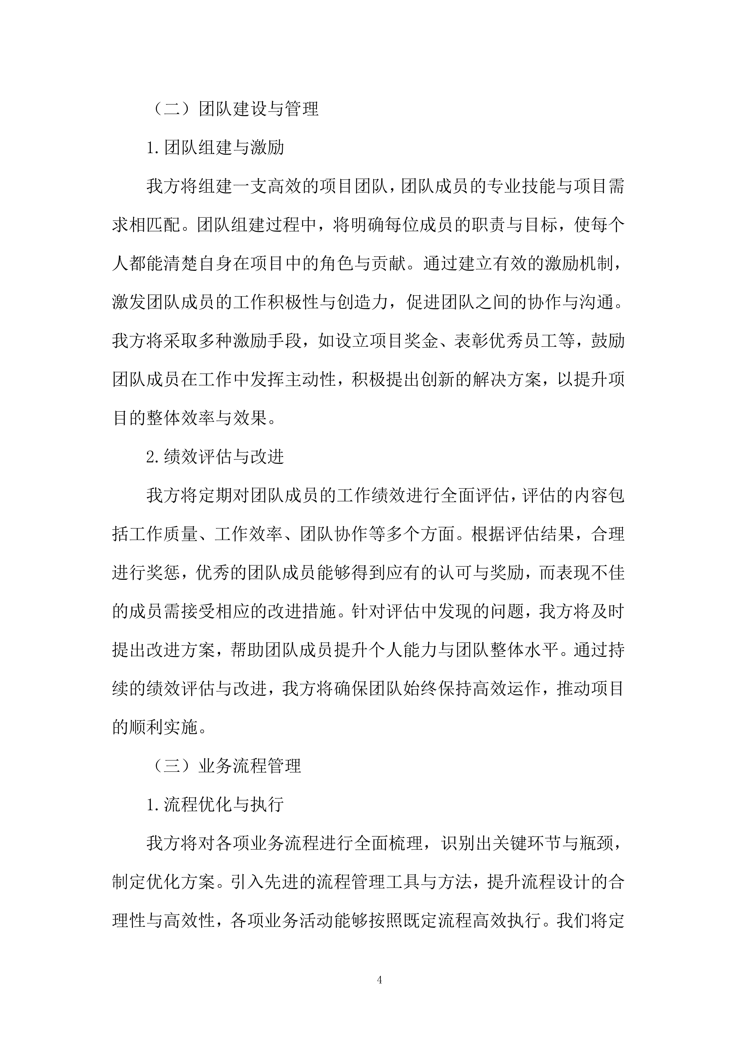 跨境电商项目投标方案.docx 第4页