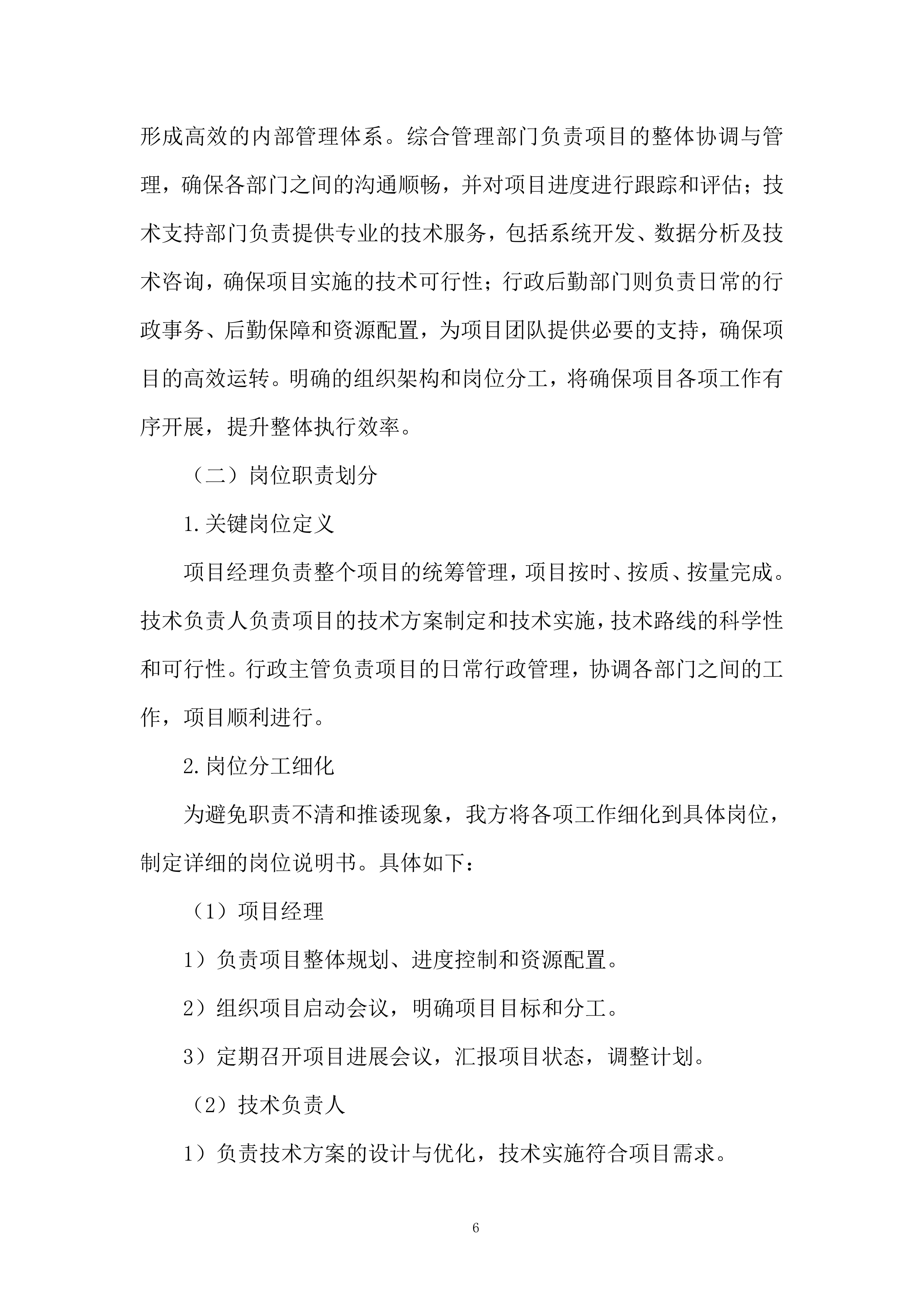 跨境电商项目投标方案.docx 第6页