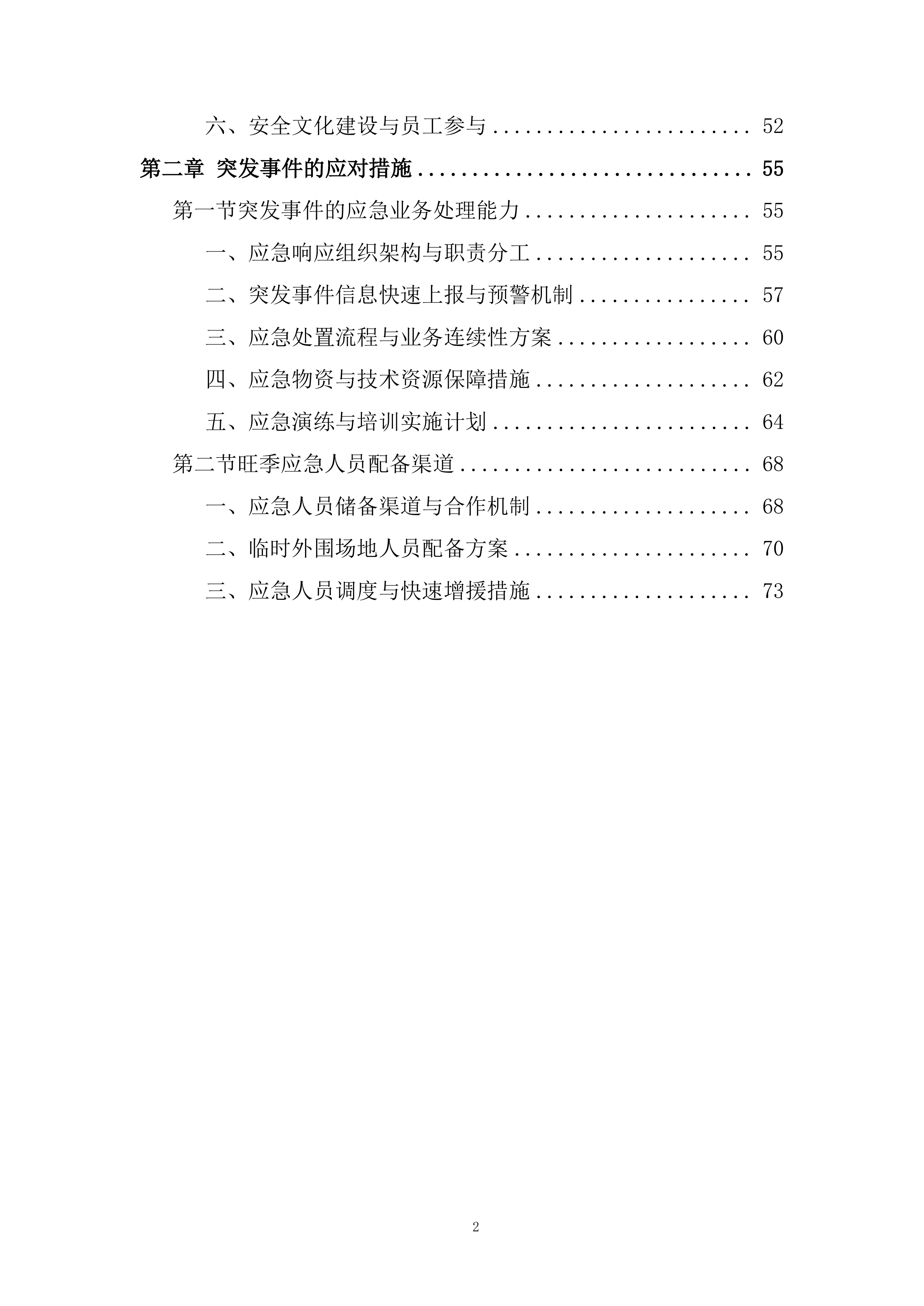 跨境电商项目投标方案.docx 第2页