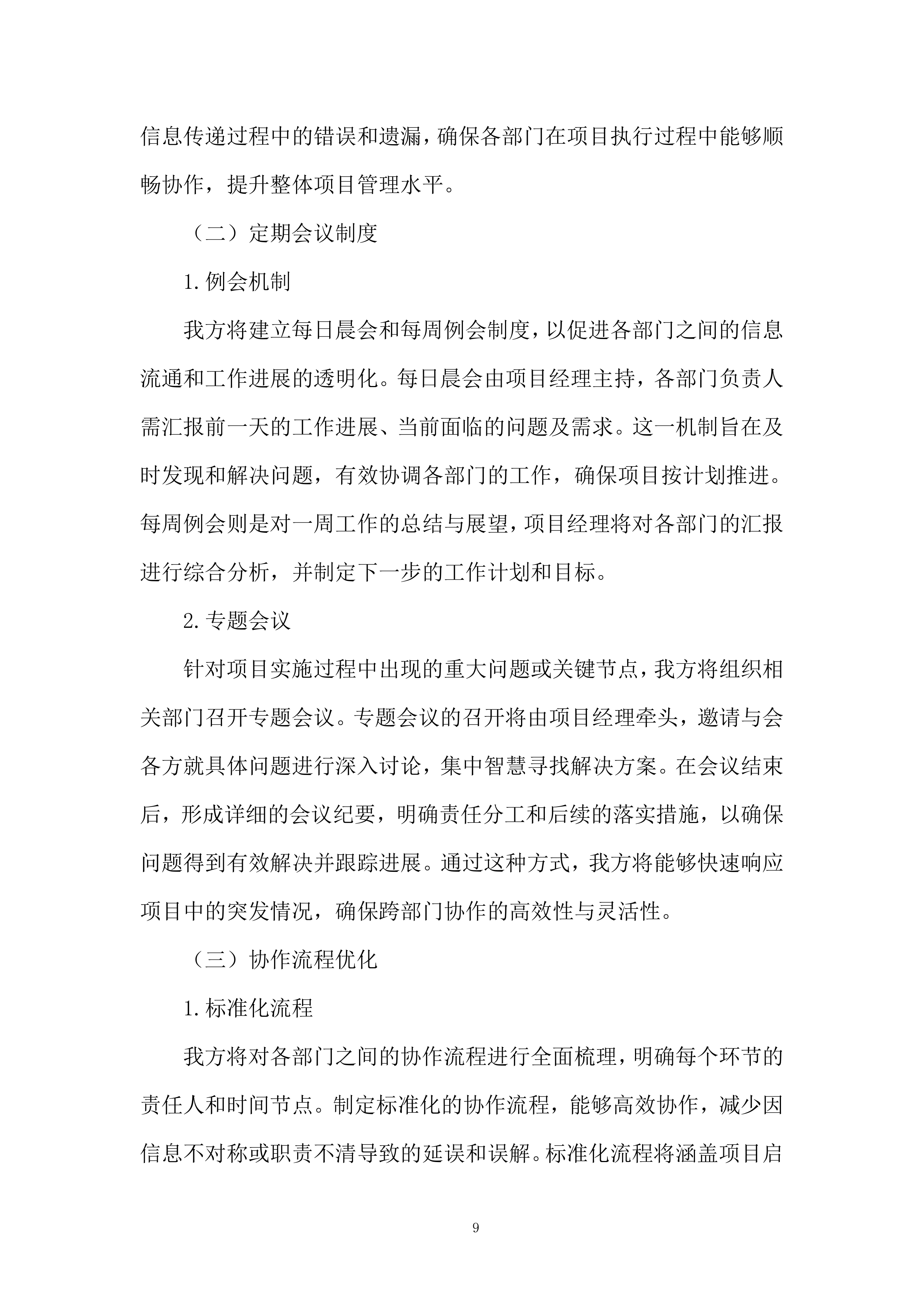 跨境电商项目投标方案.docx 第9页