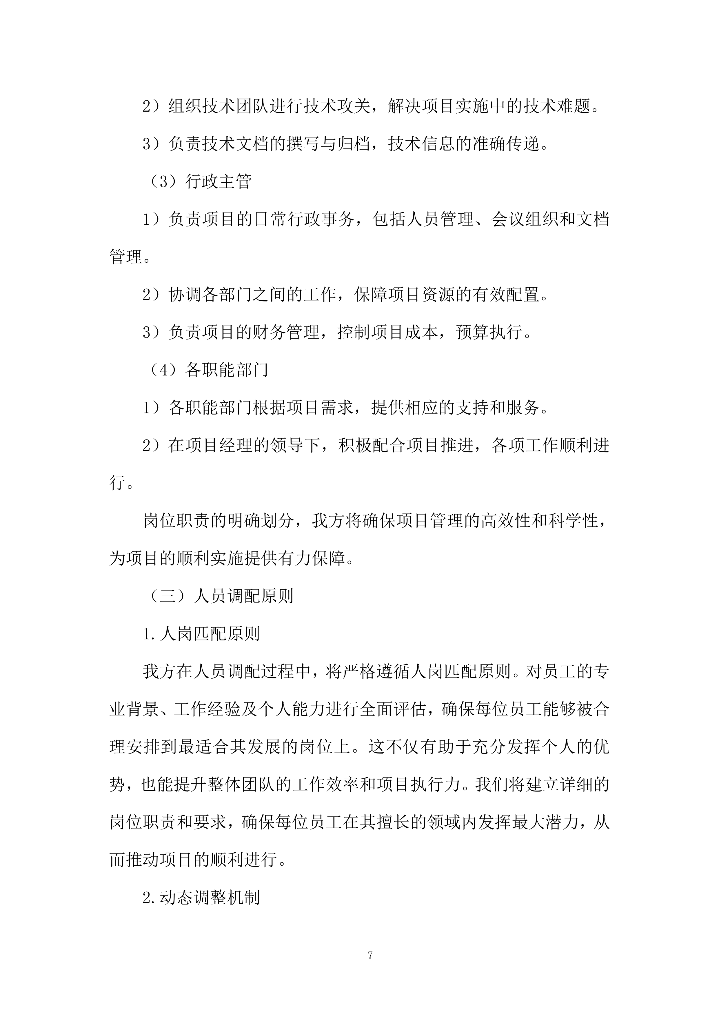 跨境电商项目投标方案.docx 第7页