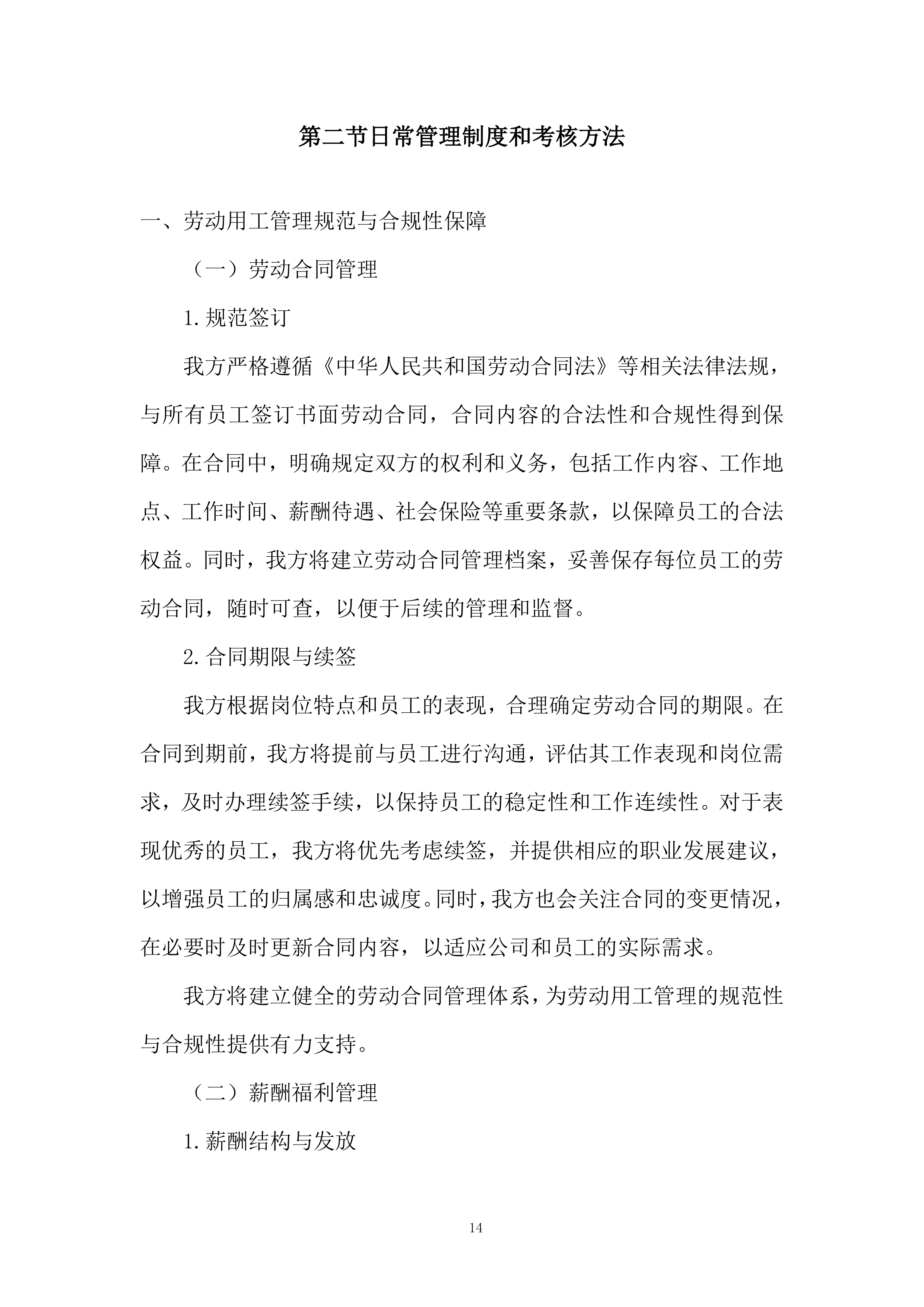 跨境电商项目投标方案.docx 第14页