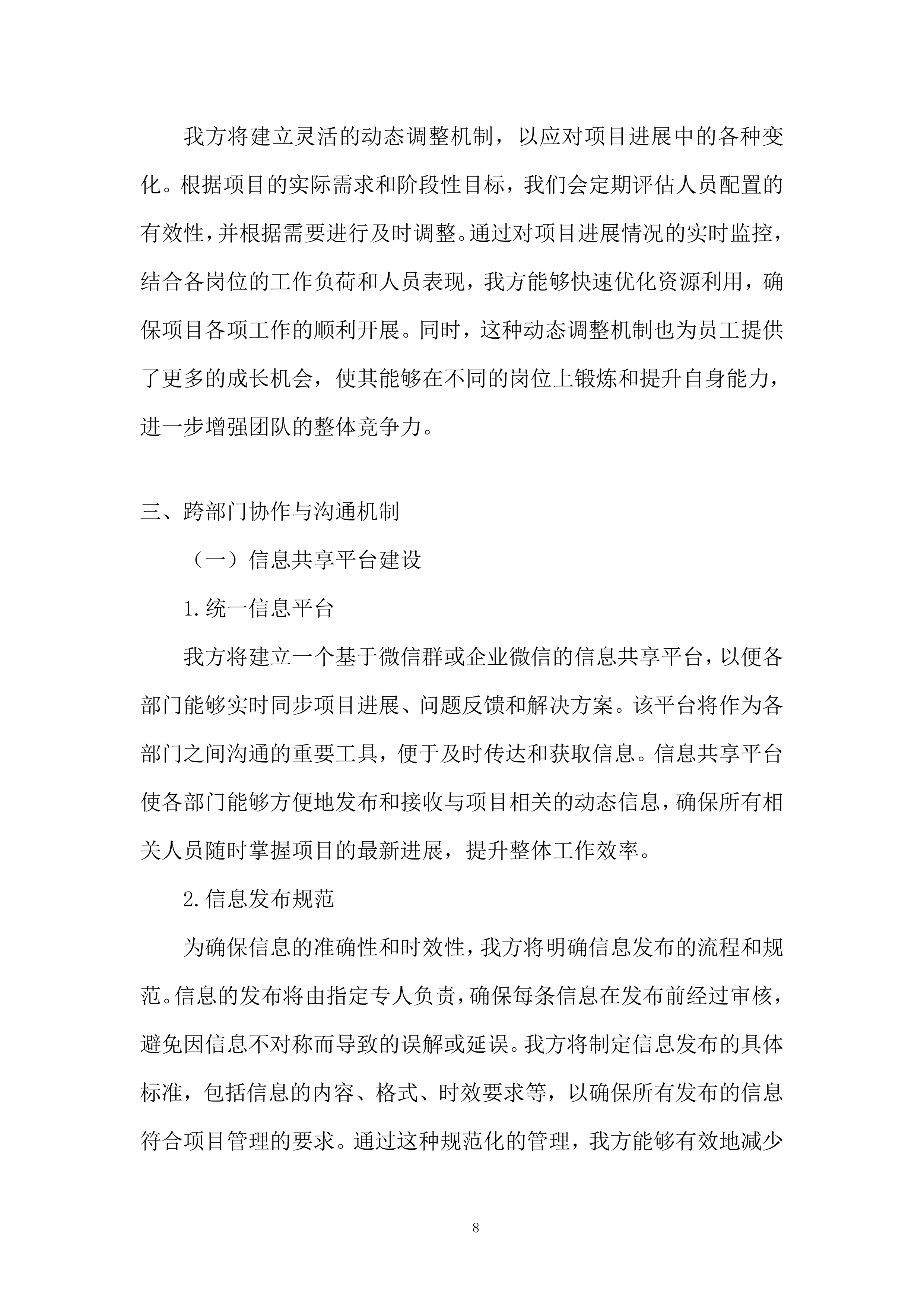 跨境电商项目投标方案.docx 第8页