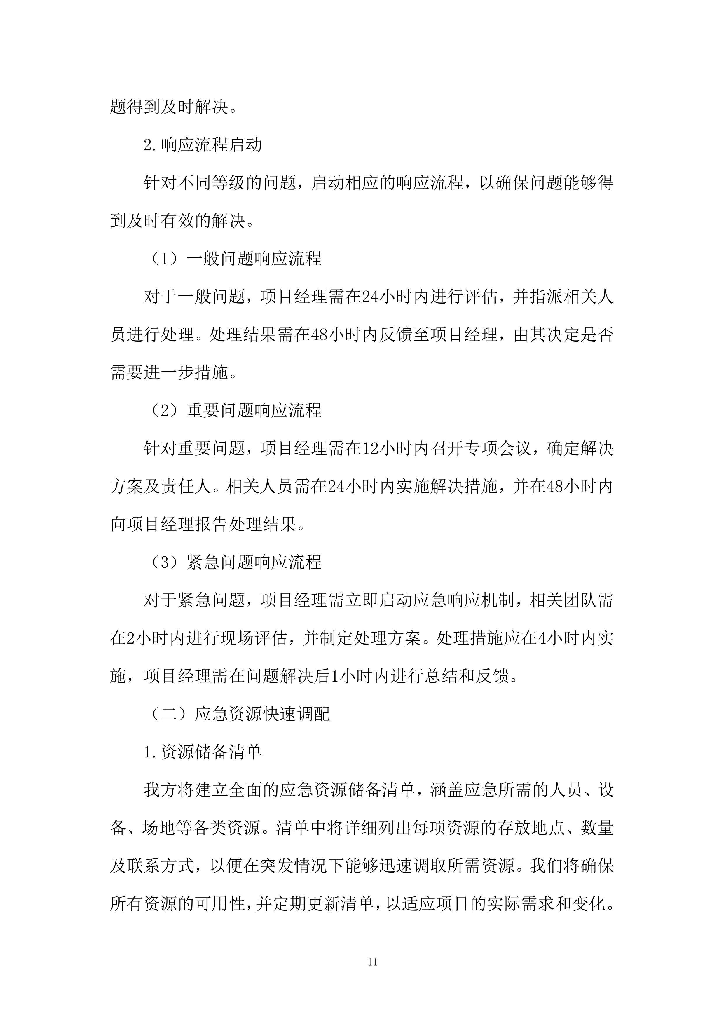 跨境电商项目投标方案.docx 第11页