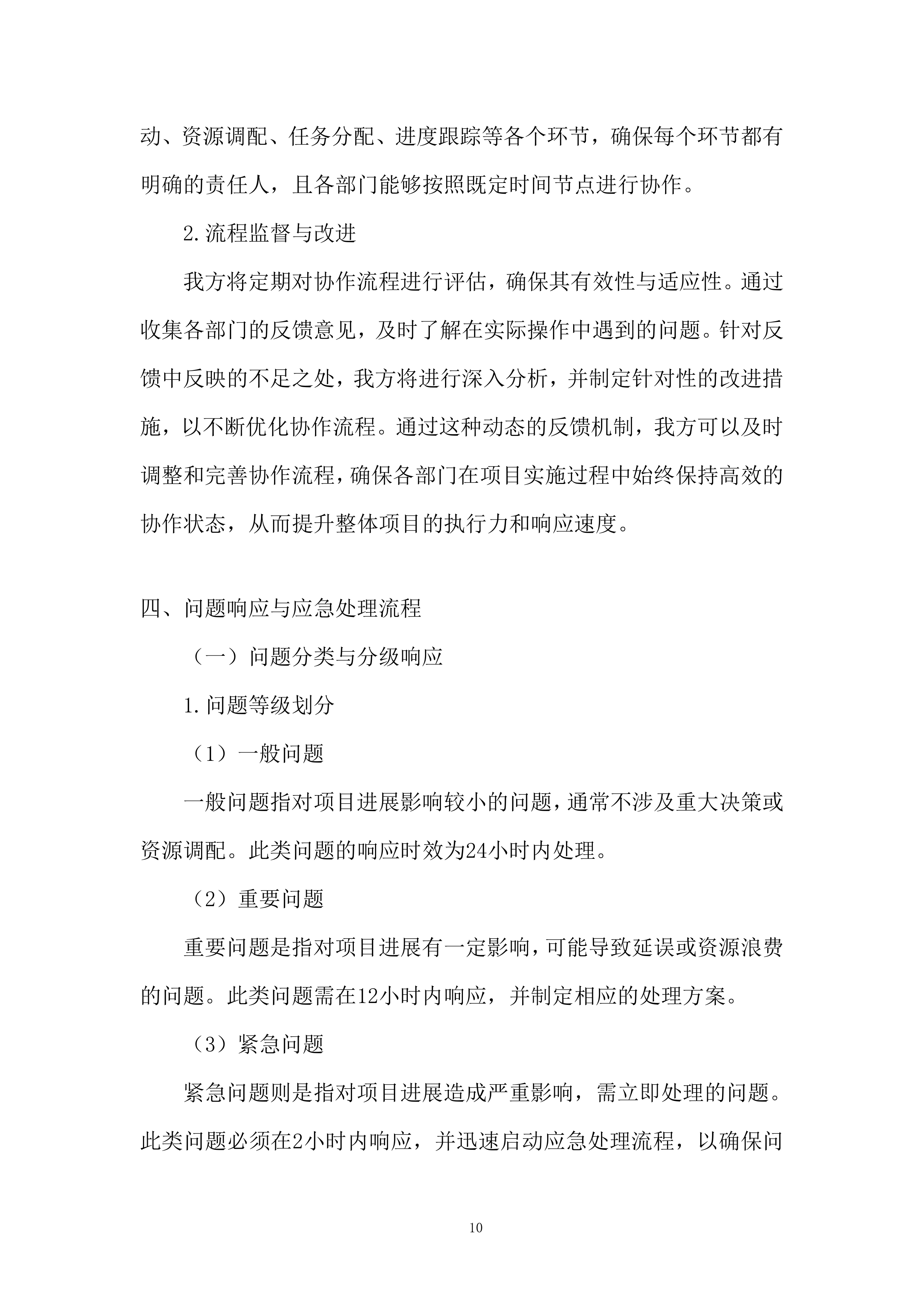 跨境电商项目投标方案.docx 第10页