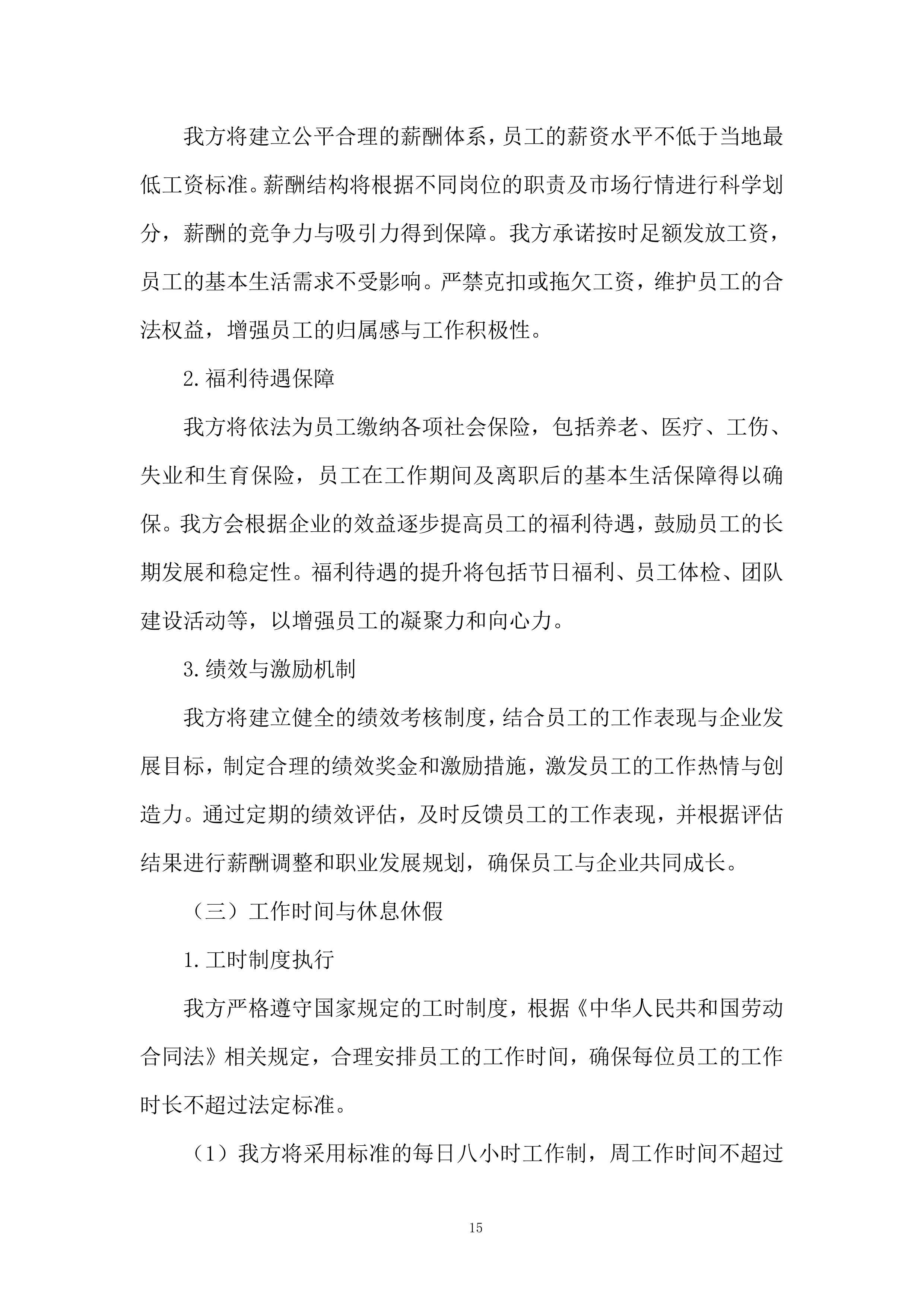 跨境电商项目投标方案.docx 第15页