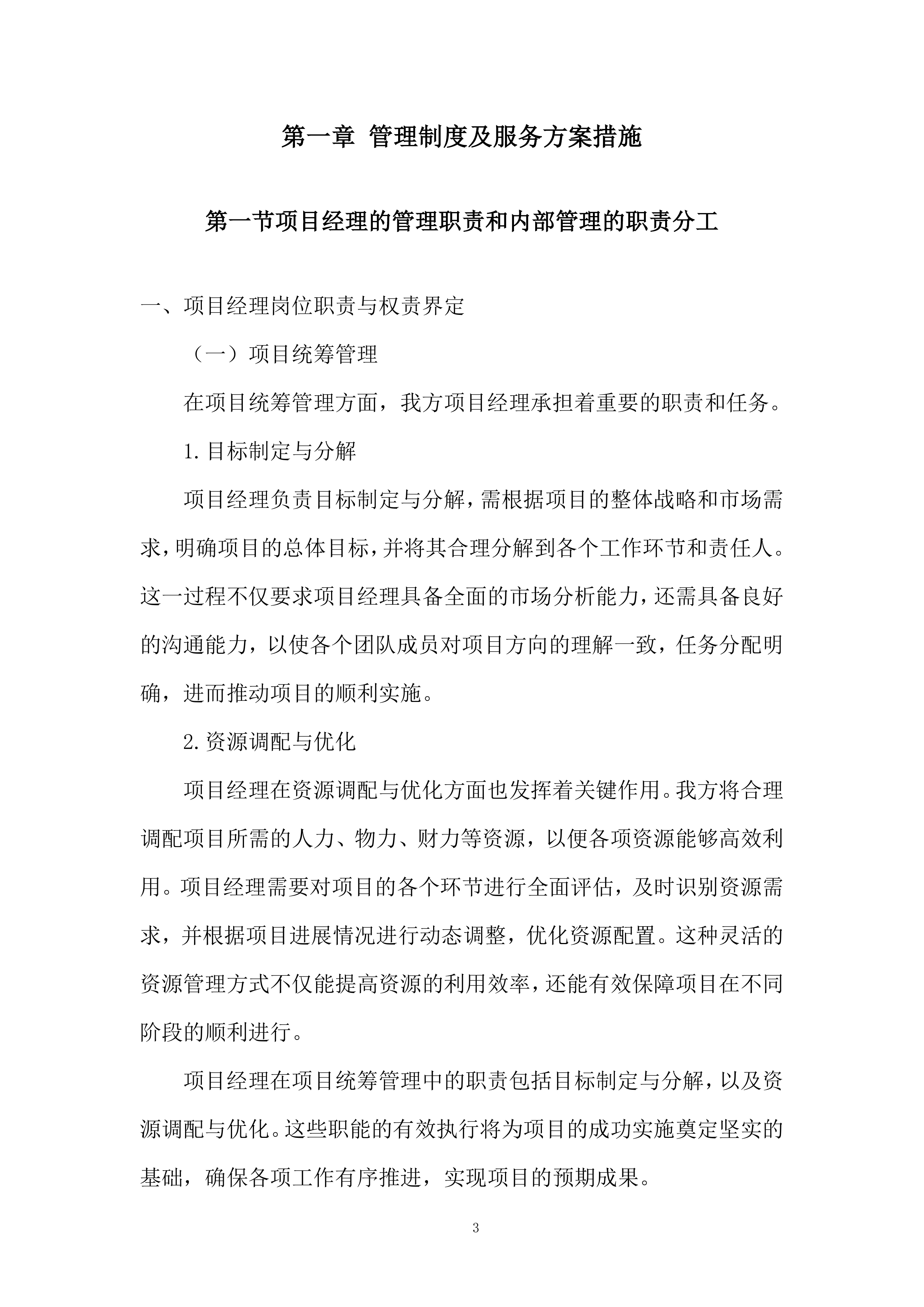 跨境电商项目投标方案.docx 第3页