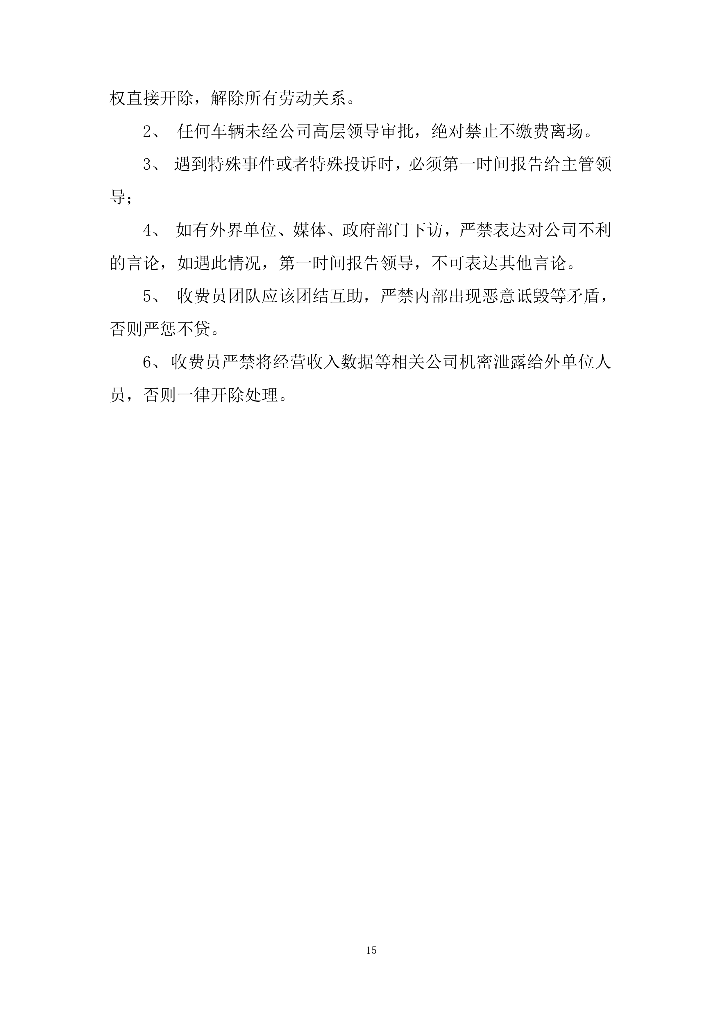 路内泊位委托运营管理项目投标方案.docx 第15页