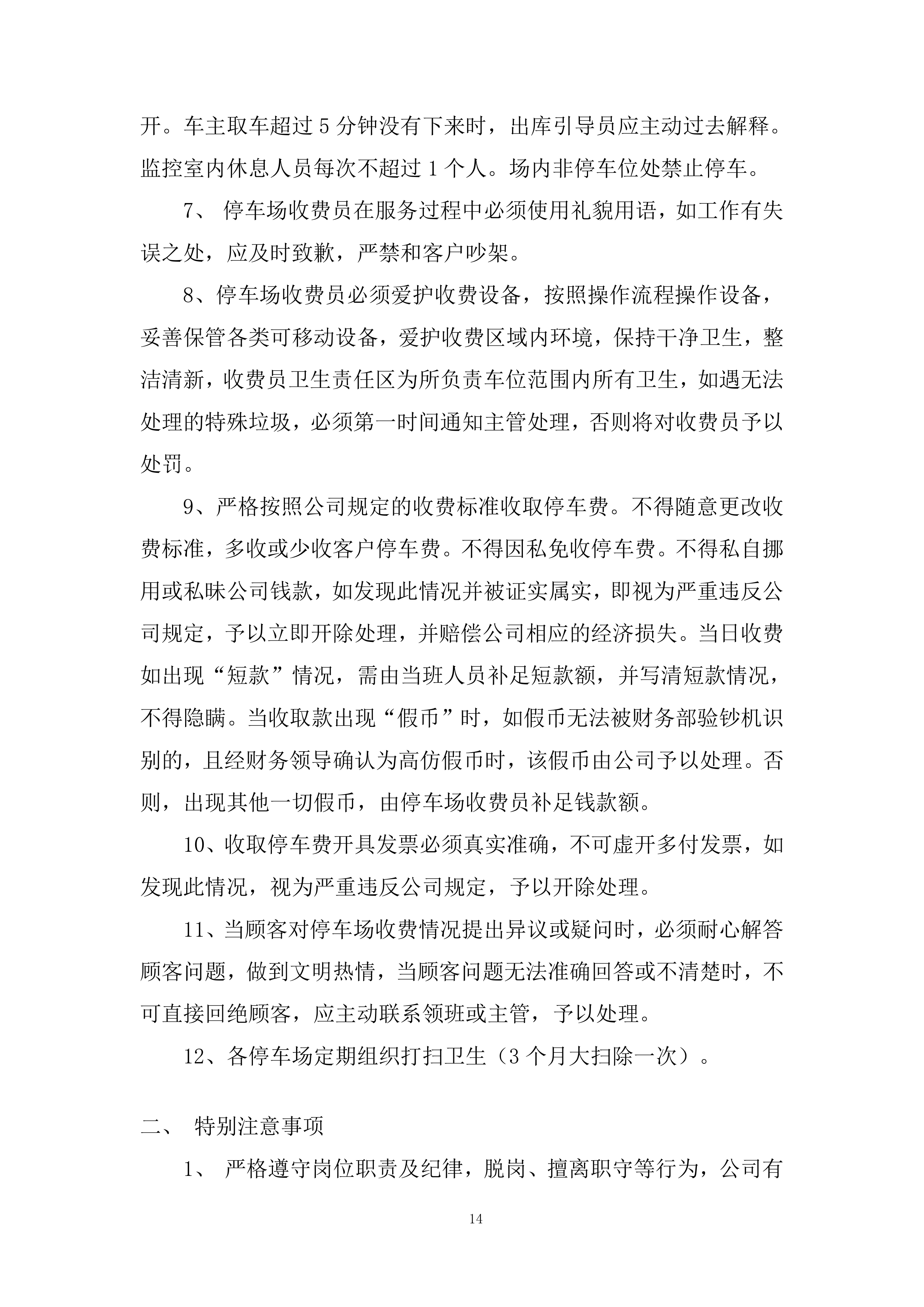 路内泊位委托运营管理项目投标方案.docx 第14页