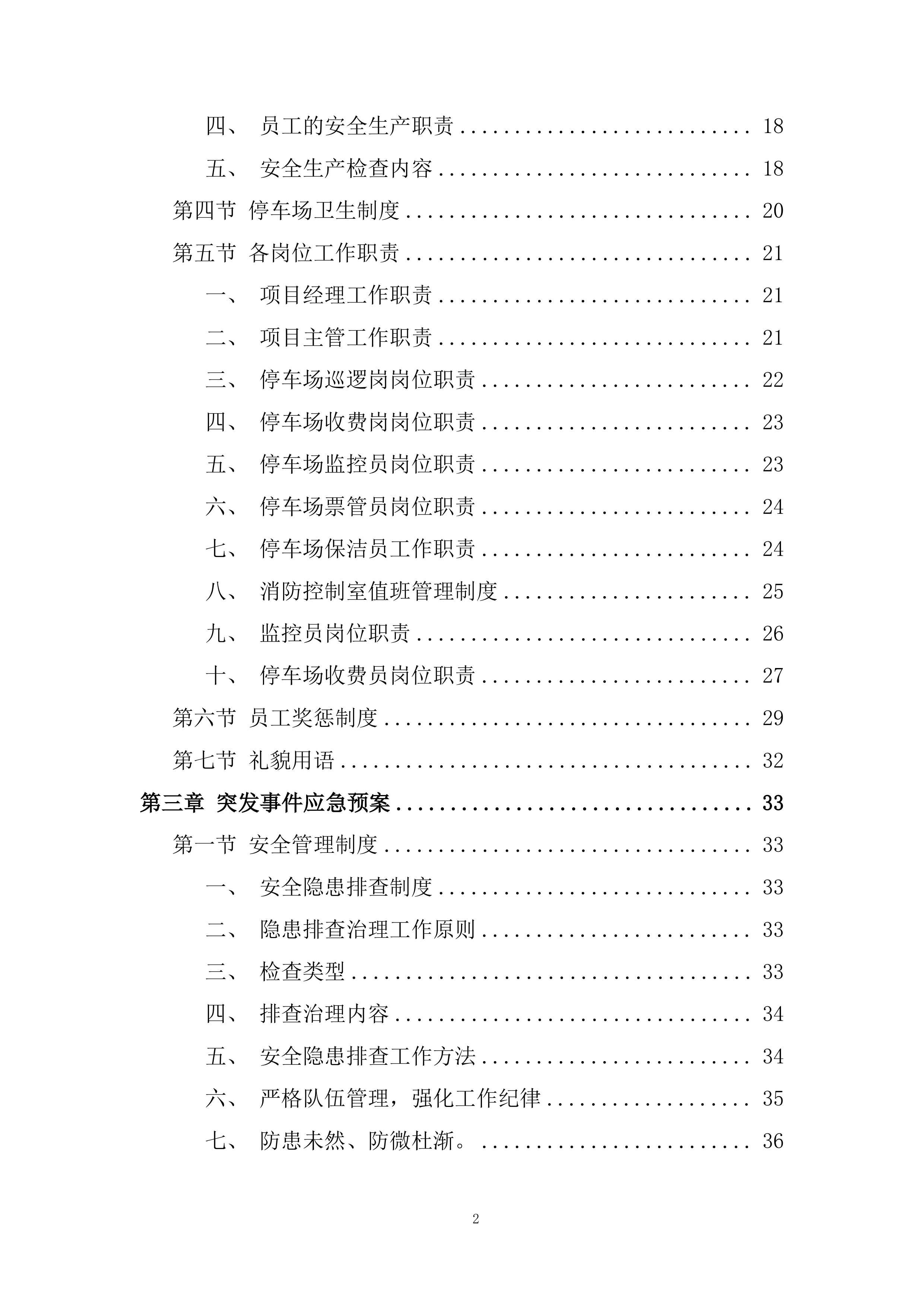 路内泊位委托运营管理项目投标方案.docx 第2页