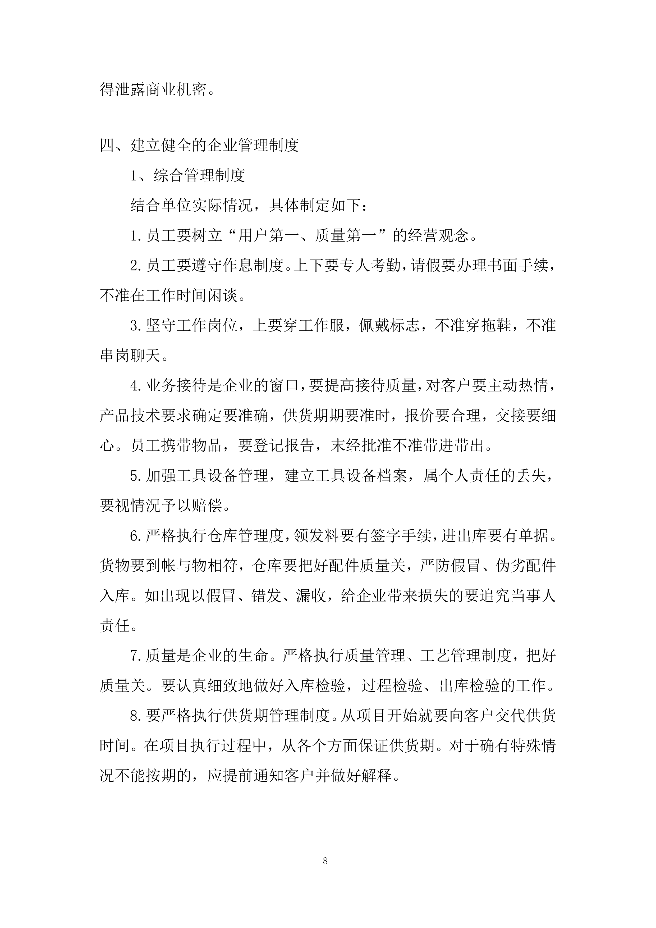 铁路专用线改扩建项目经理部道砟、碎石采购投标方案.docx 第8页