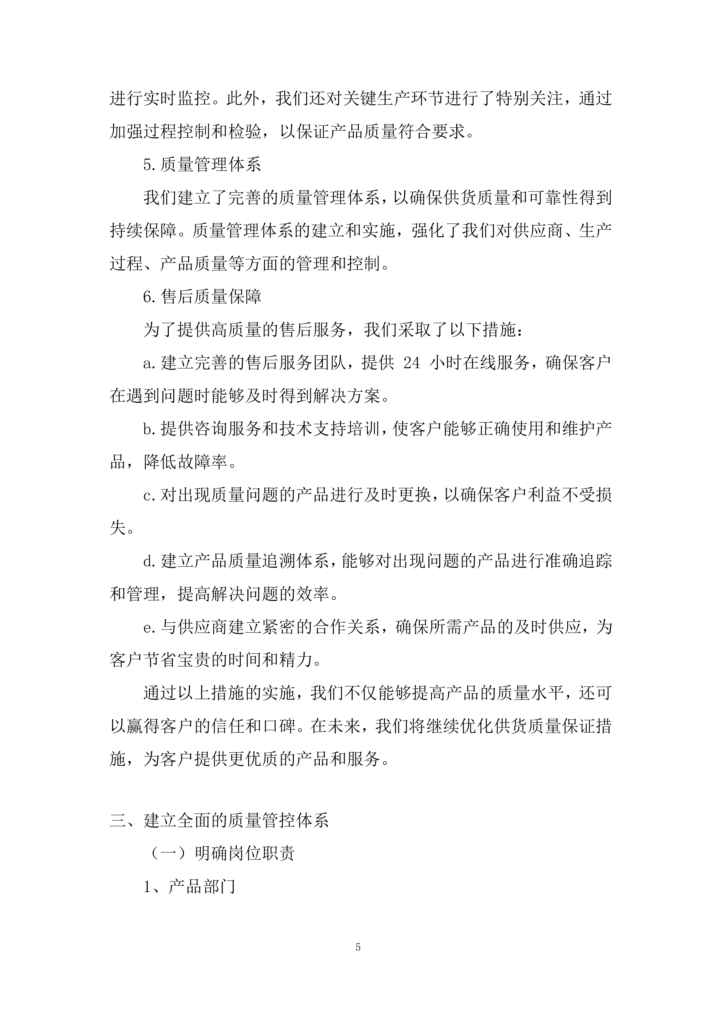 铁路专用线改扩建项目经理部道砟、碎石采购投标方案.docx 第5页