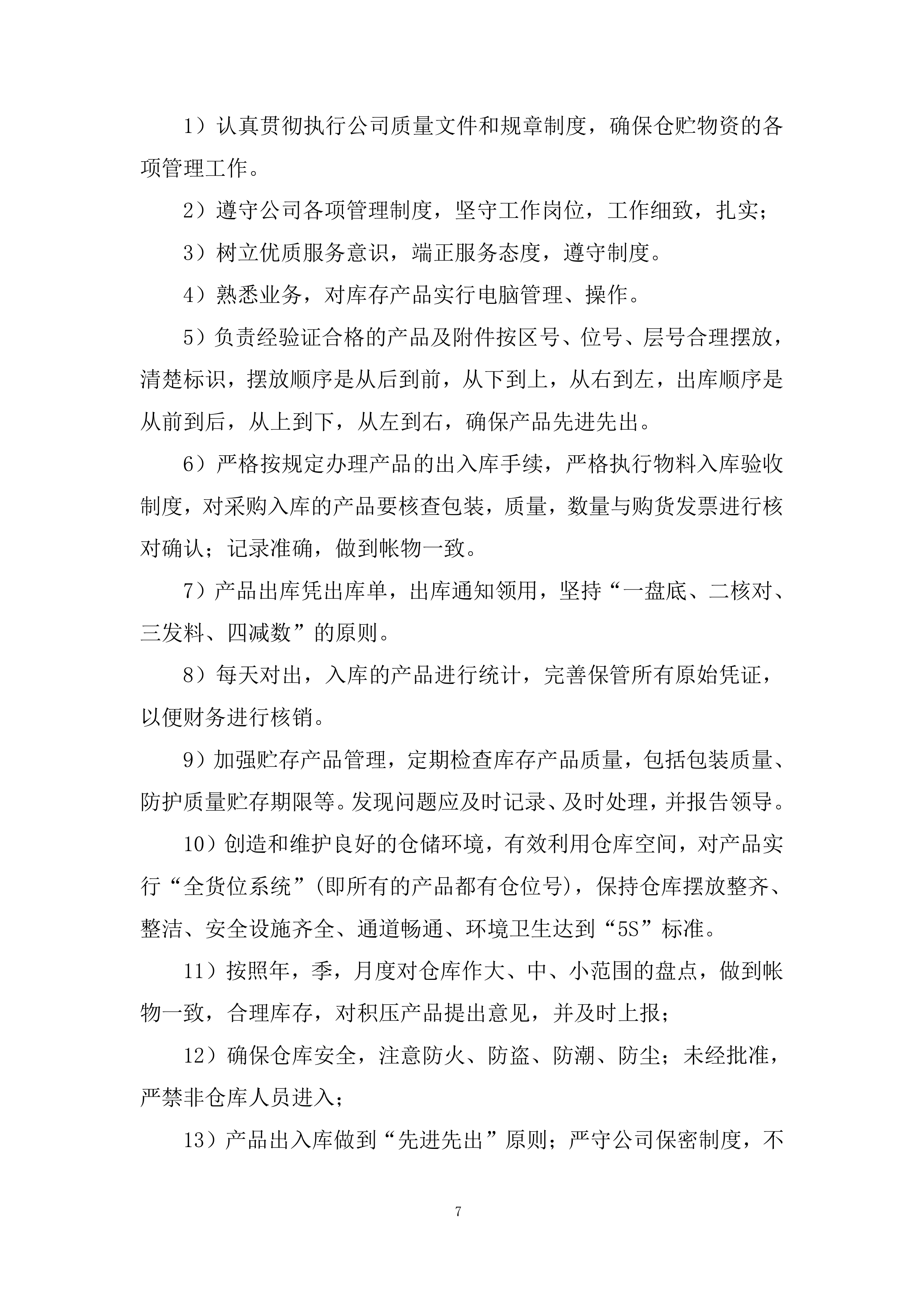 铁路专用线改扩建项目经理部道砟、碎石采购投标方案.docx 第7页