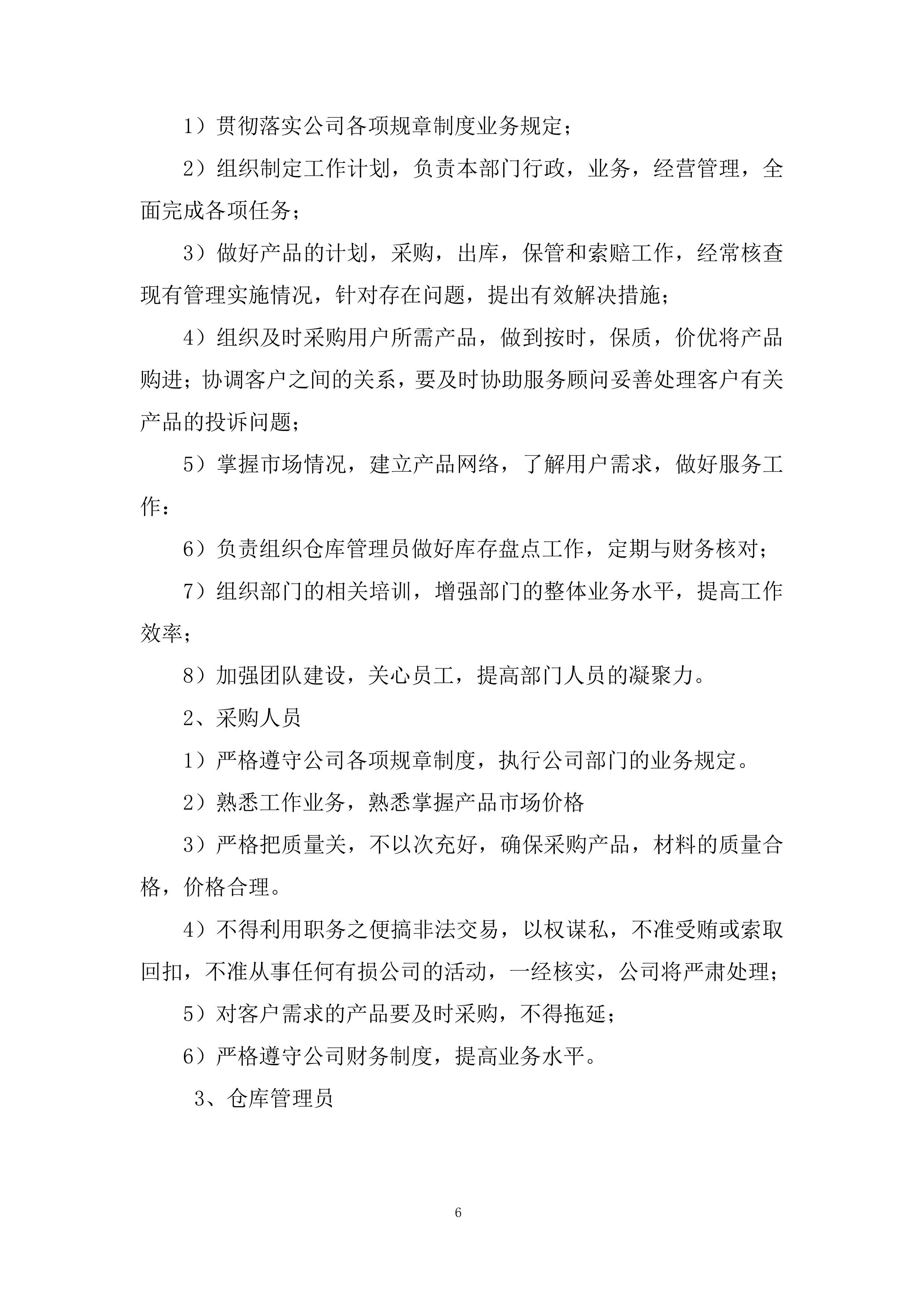 铁路专用线改扩建项目经理部道砟、碎石采购投标方案.docx 第6页