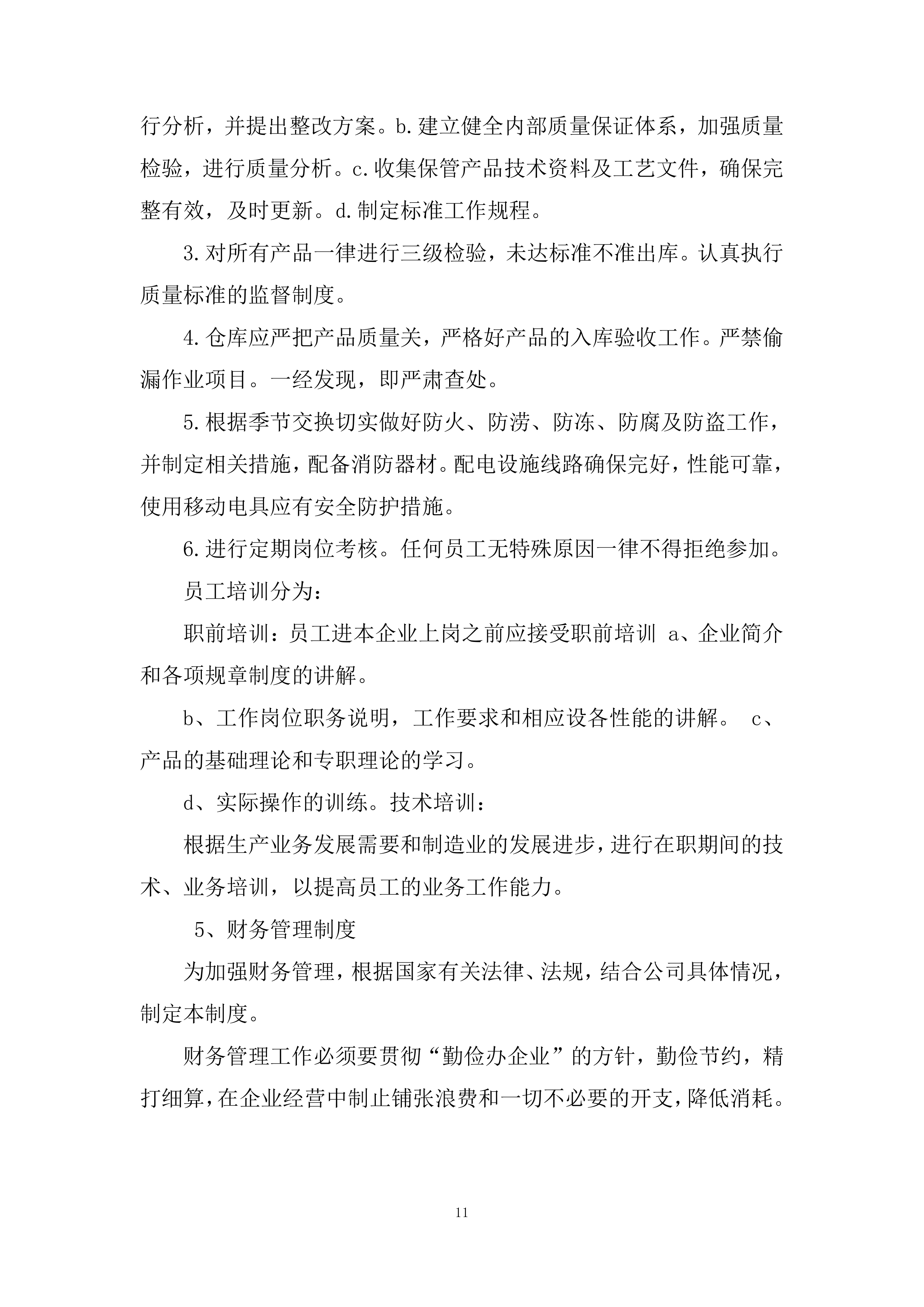 铁路专用线改扩建项目经理部道砟、碎石采购投标方案.docx 第11页