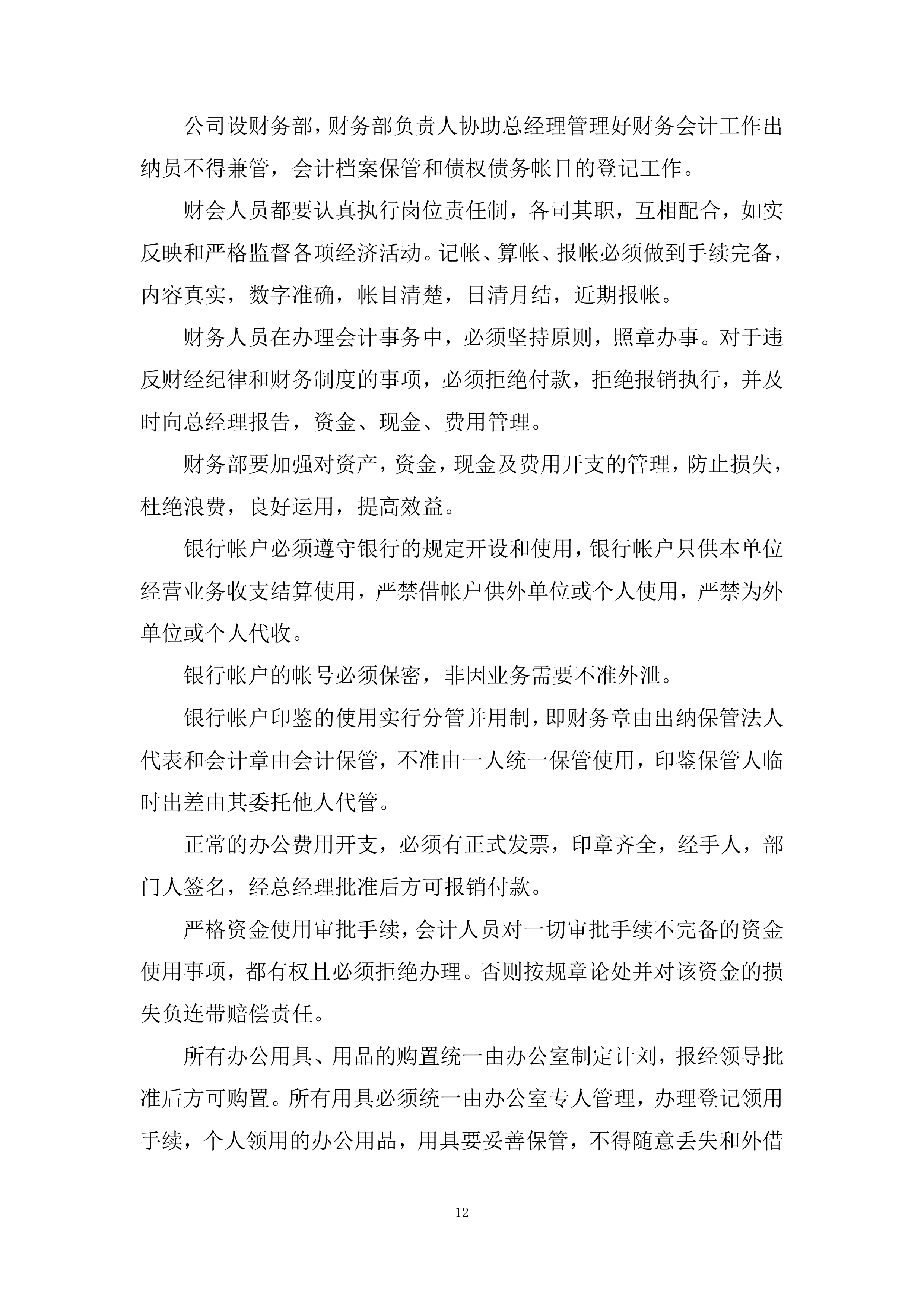 铁路专用线改扩建项目经理部道砟、碎石采购投标方案.docx 第12页