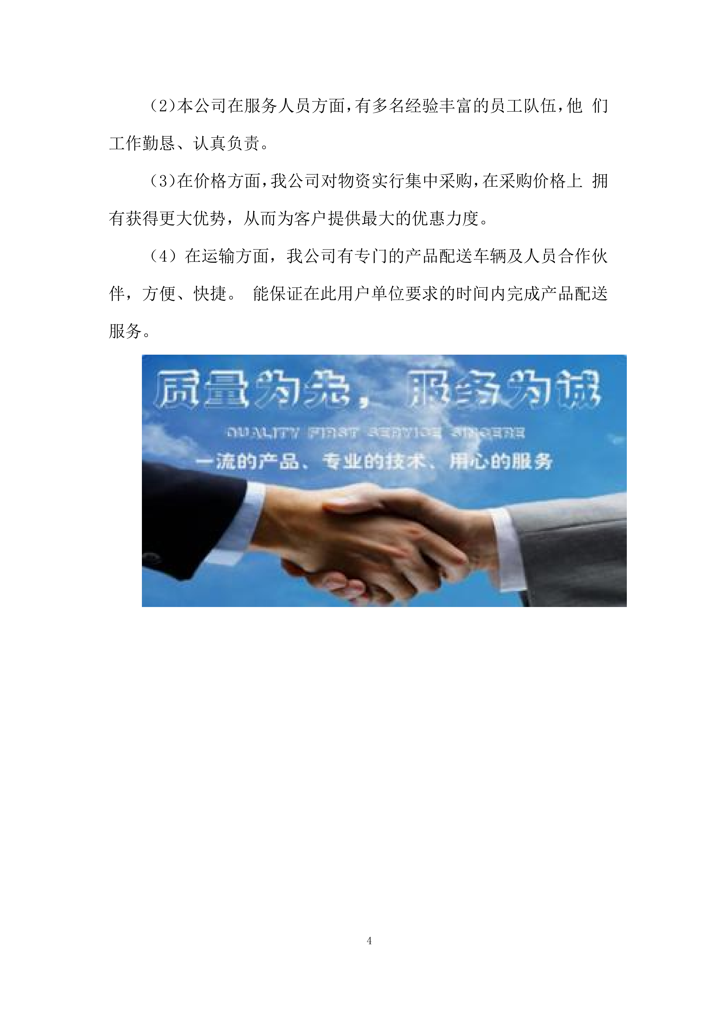 铁路专用线改扩建项目道砟、碎石采购投标方案.docx 第4页