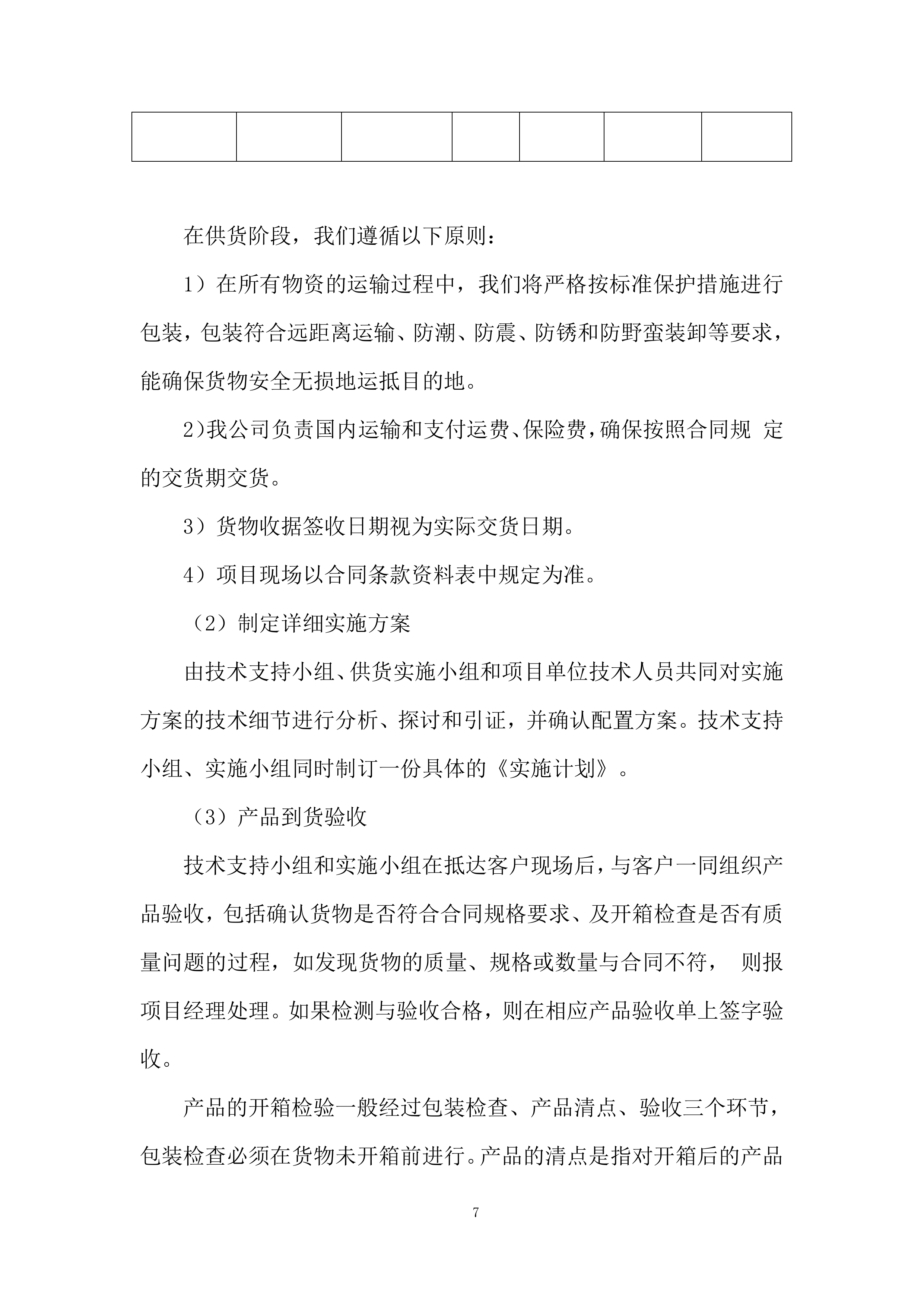 铁路专用线改扩建项目道砟、碎石采购投标方案.docx 第7页