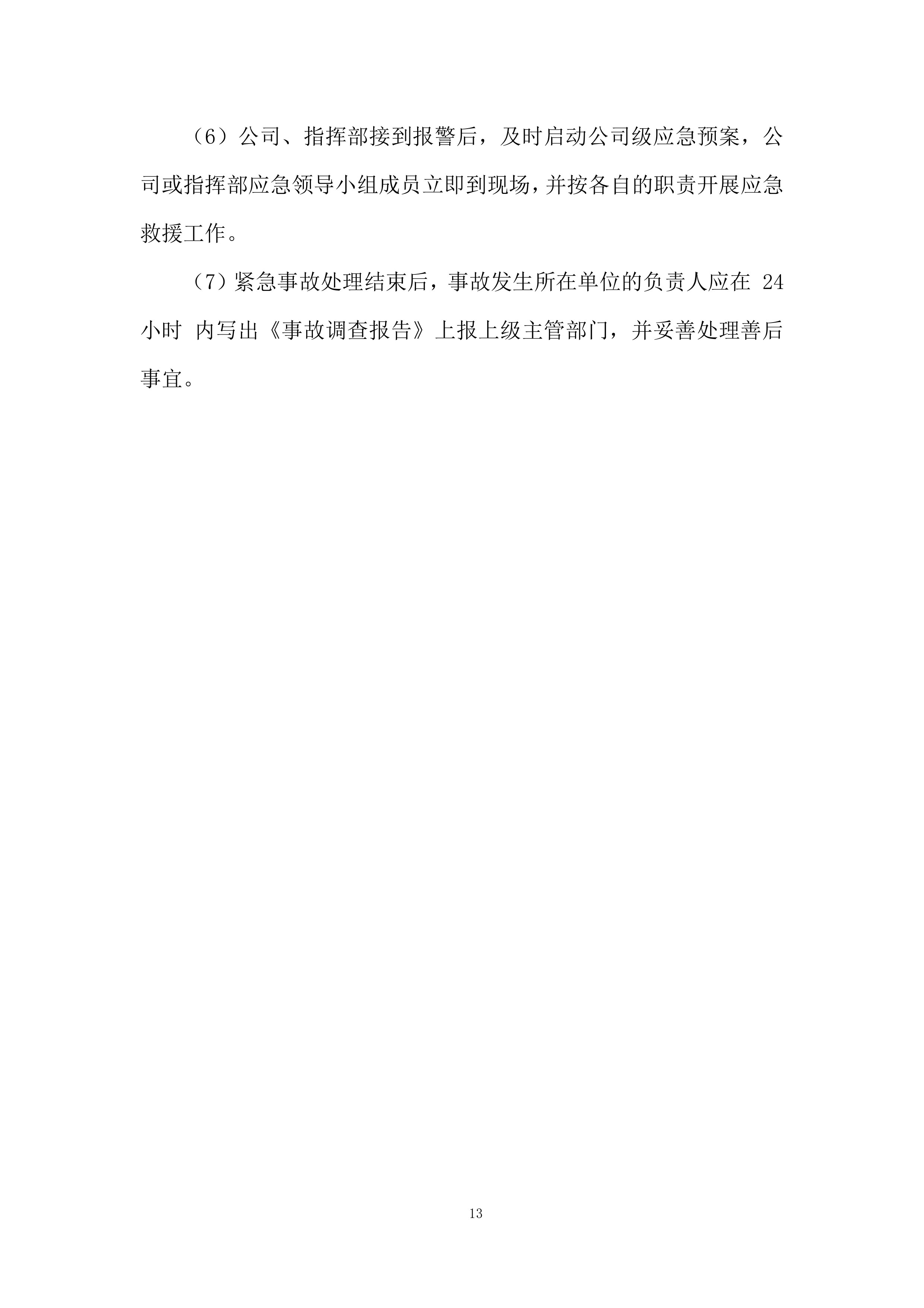铁路专用线改扩建项目道砟、碎石采购投标方案.docx 第13页