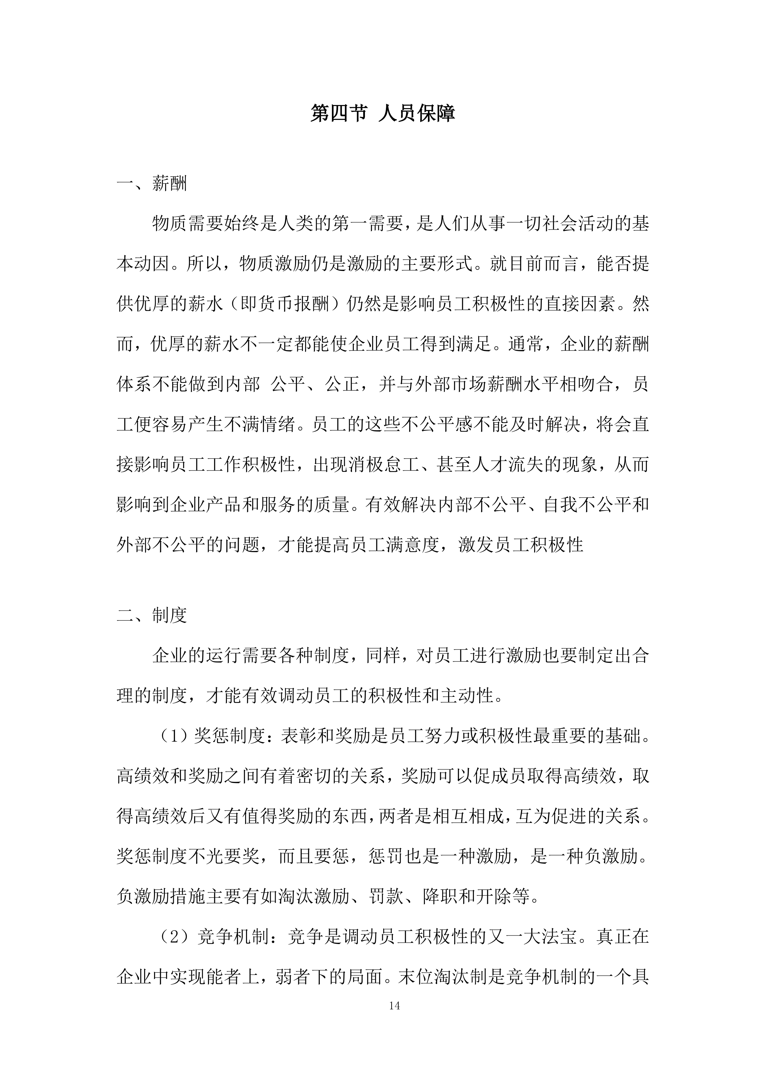 铁路专用线改扩建项目道砟、碎石采购投标方案.docx 第14页