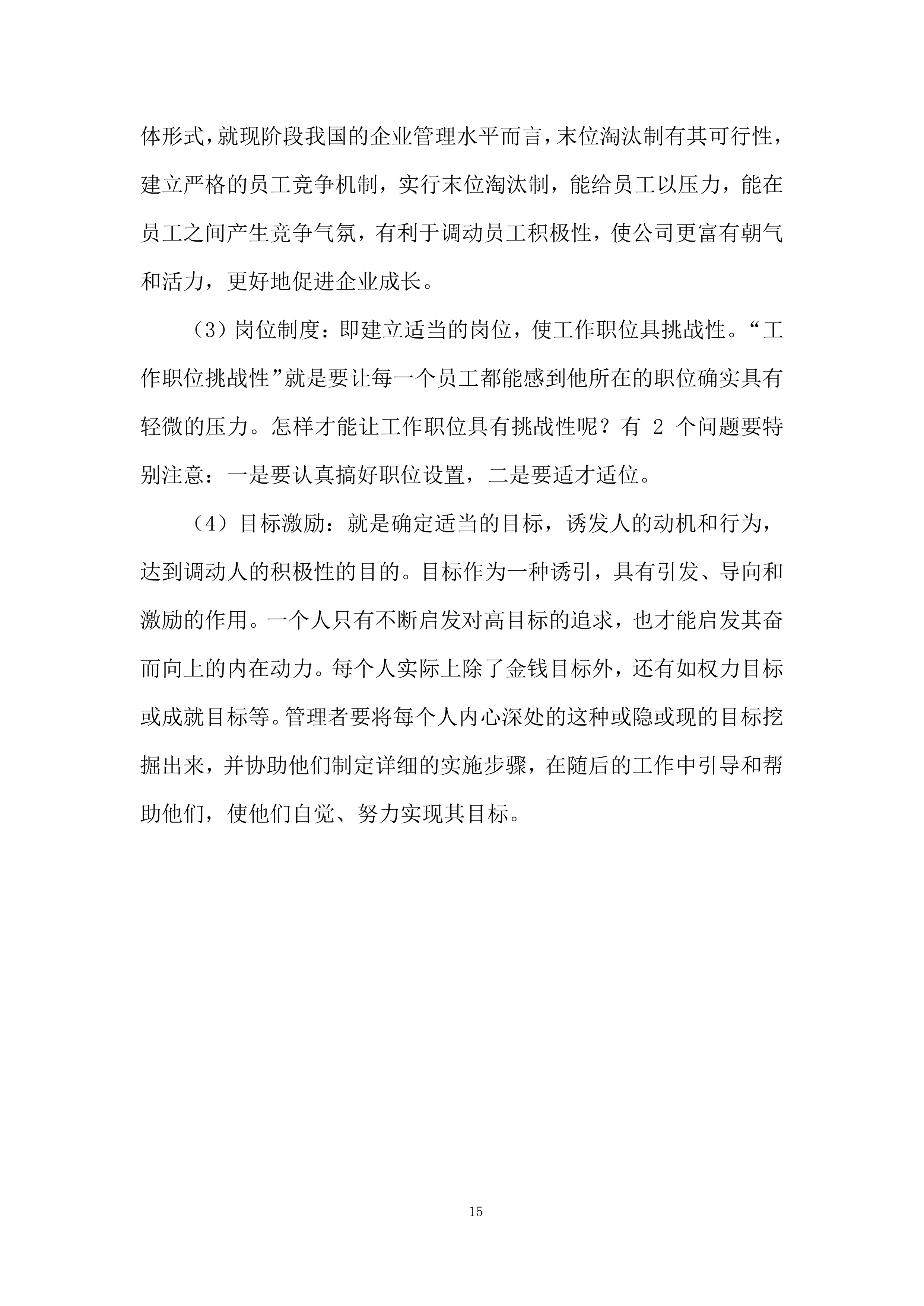 铁路专用线改扩建项目道砟、碎石采购投标方案.docx 第15页