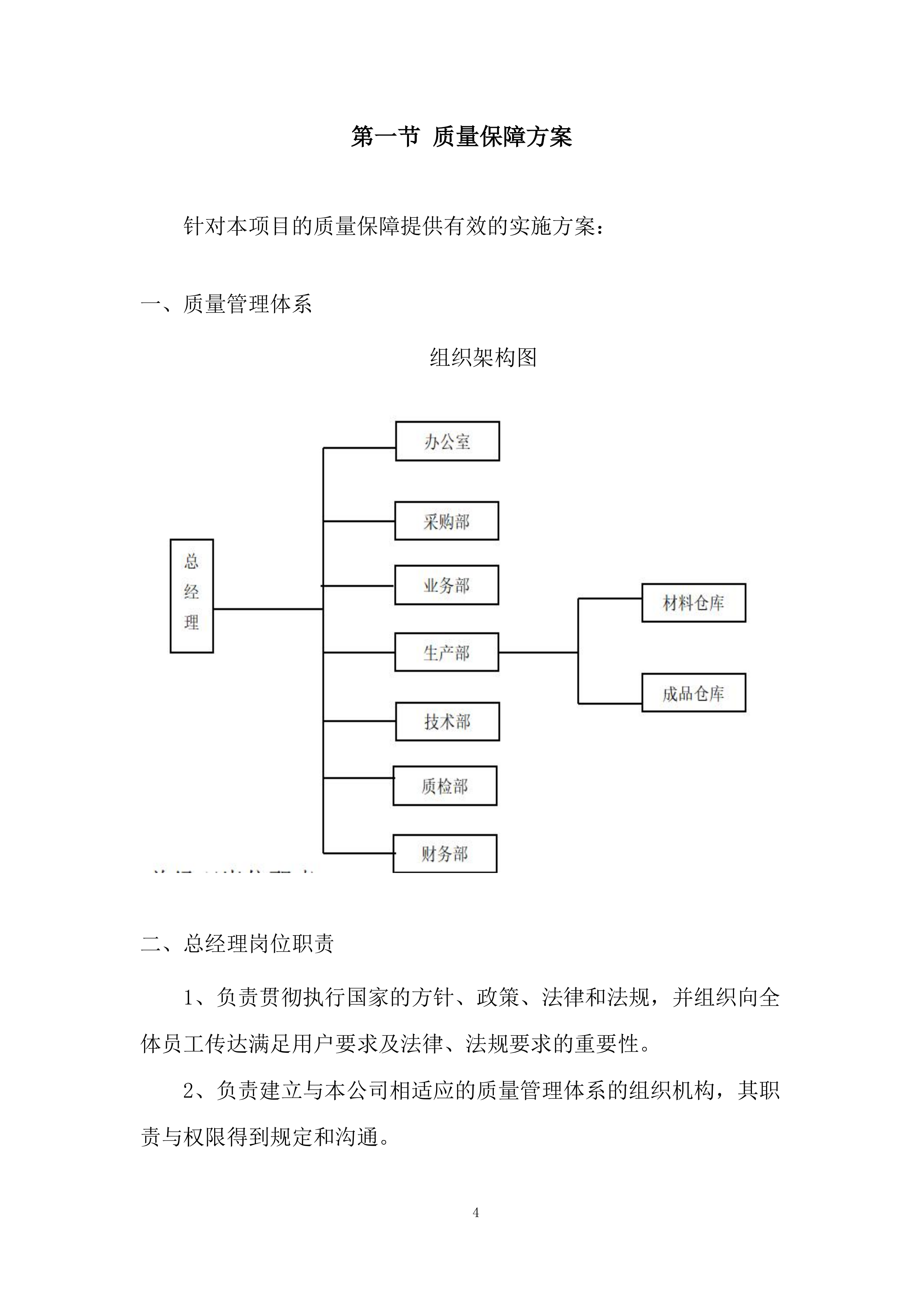 铁路专线改扩建项目采购投标方案.docx 第4页