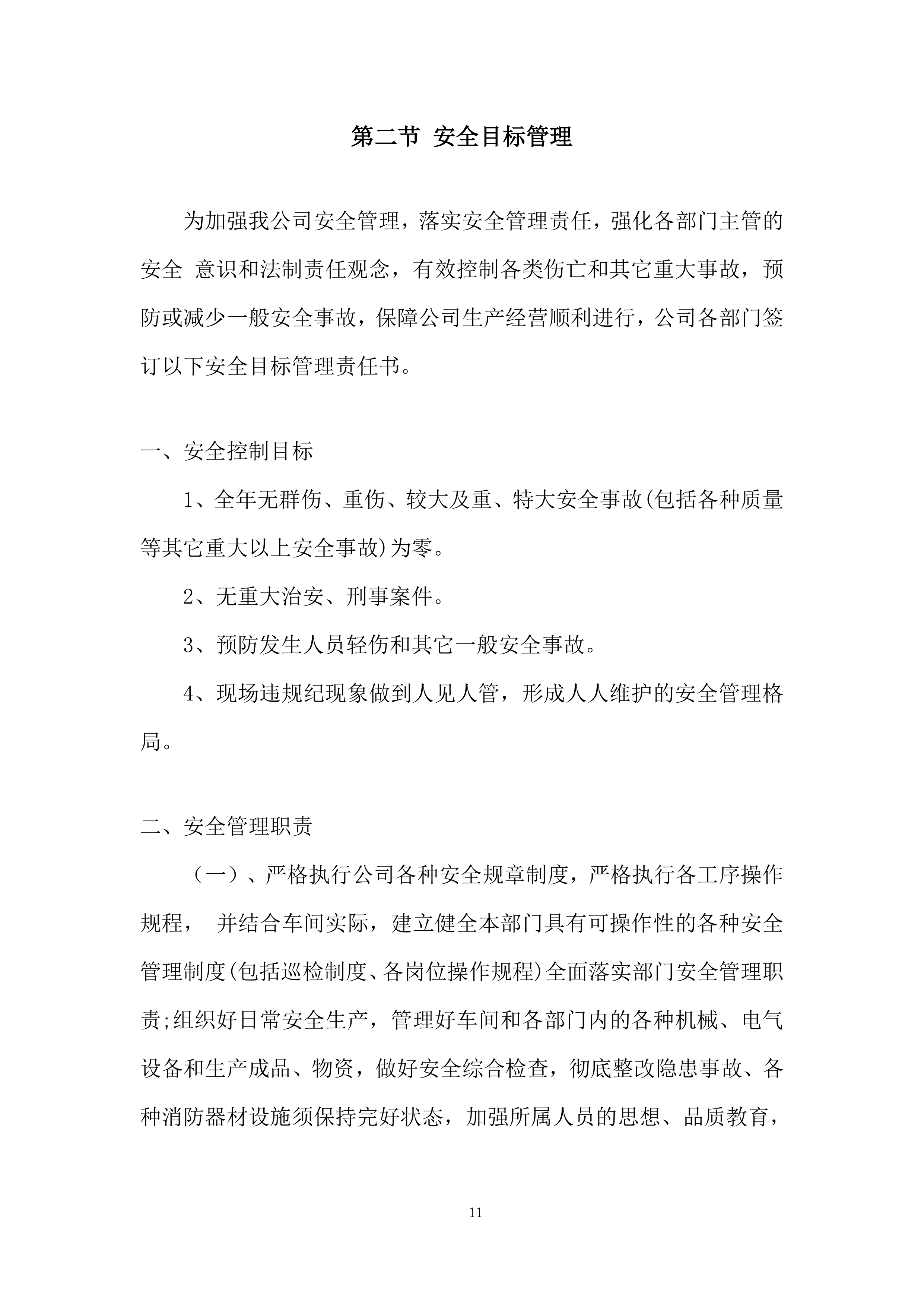 铁路专线改扩建项目采购投标方案.docx 第11页