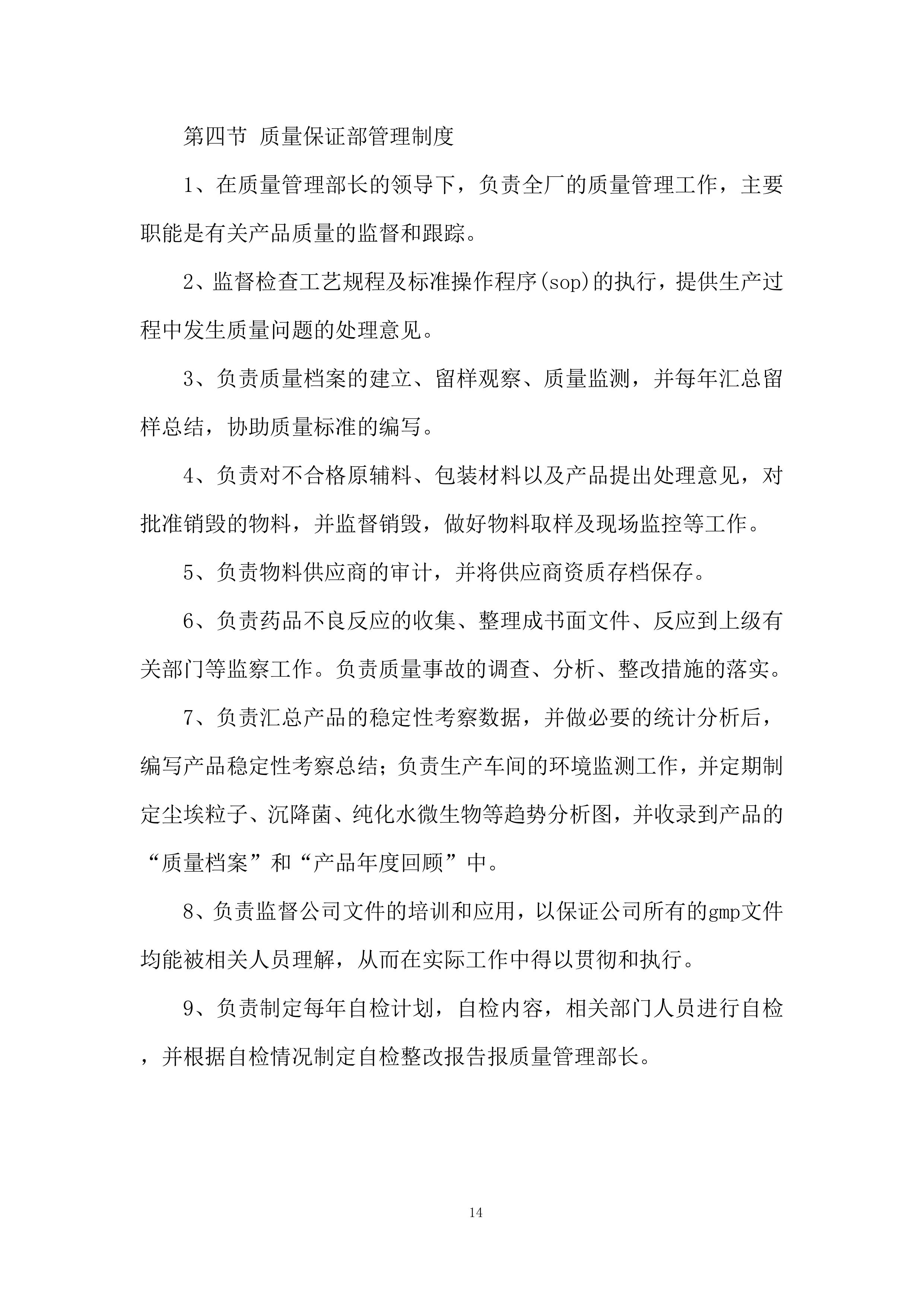 铁路专线改扩建项目采购投标方案.docx 第14页