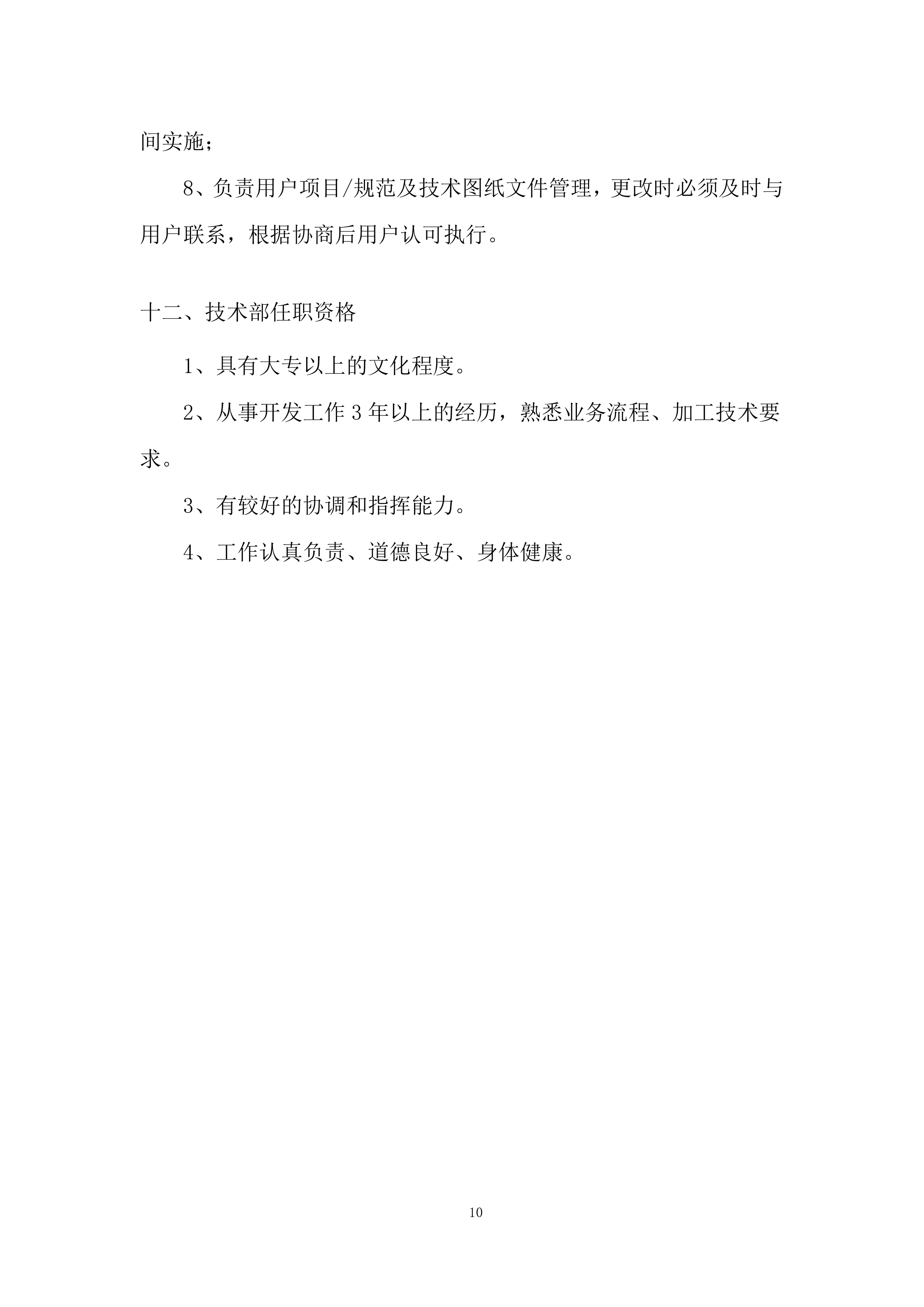 铁路专线改扩建项目采购投标方案.docx 第10页