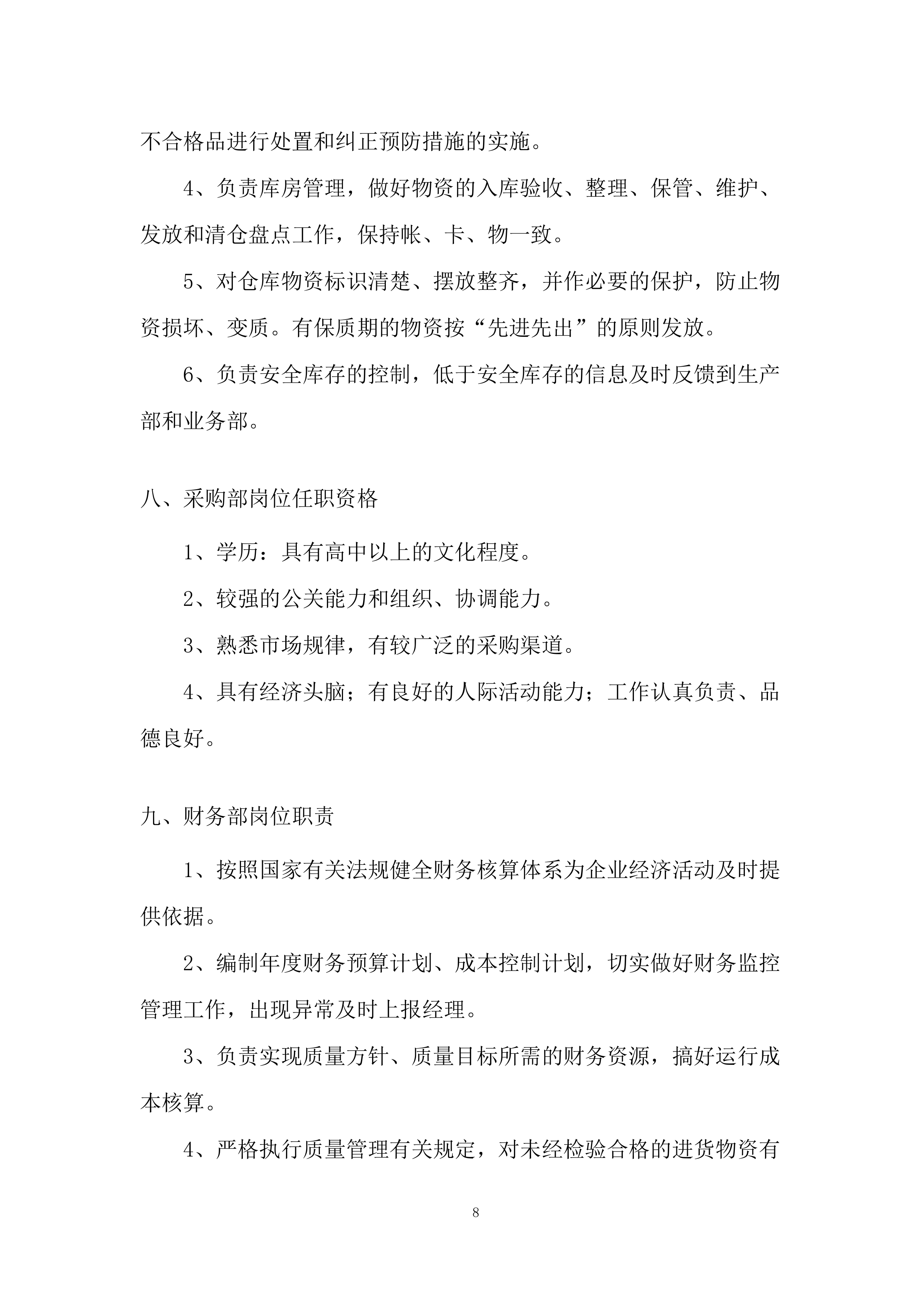 铁路专线改扩建项目采购投标方案.docx 第8页
