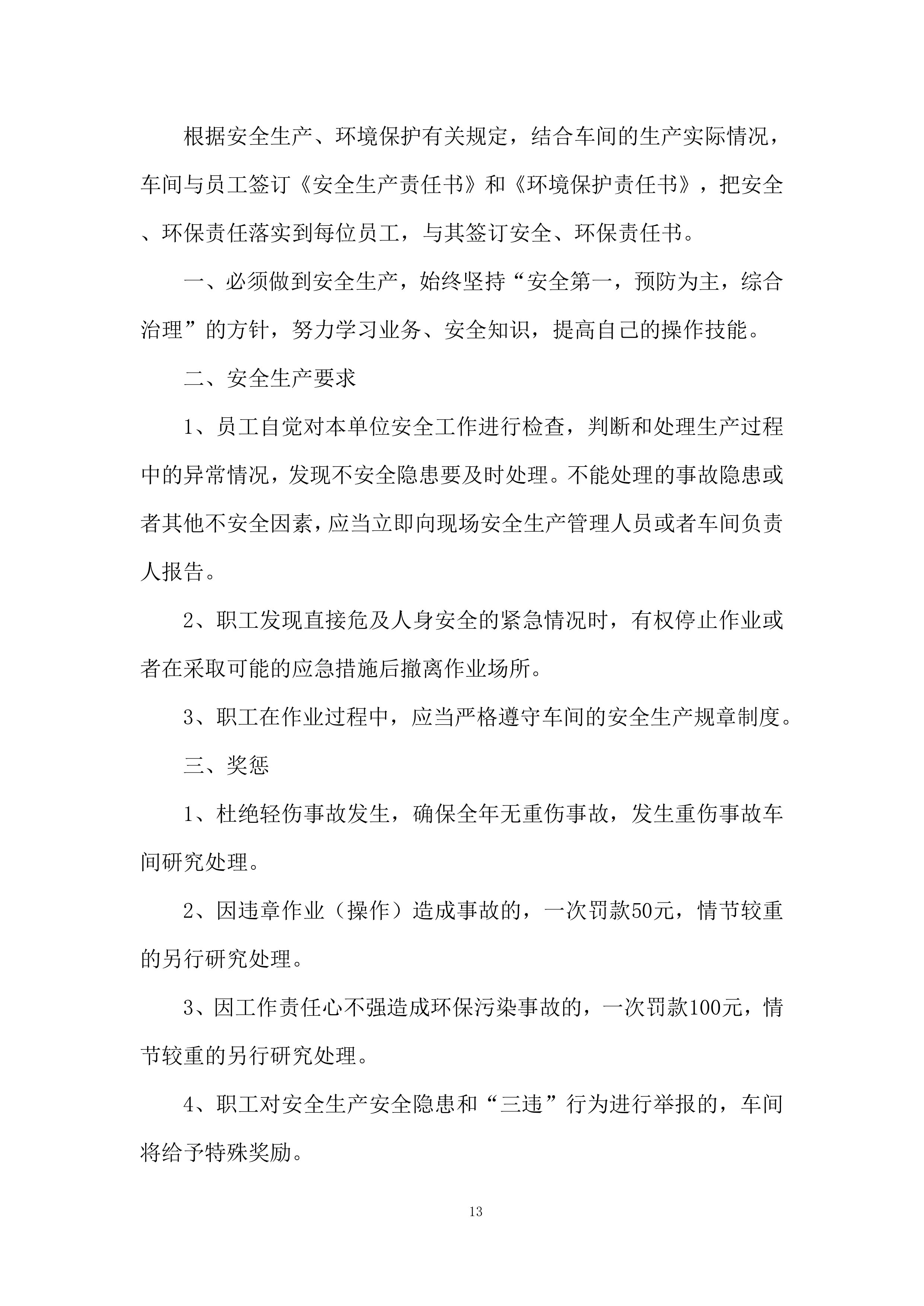 铁路专线改扩建项目采购投标方案.docx 第13页