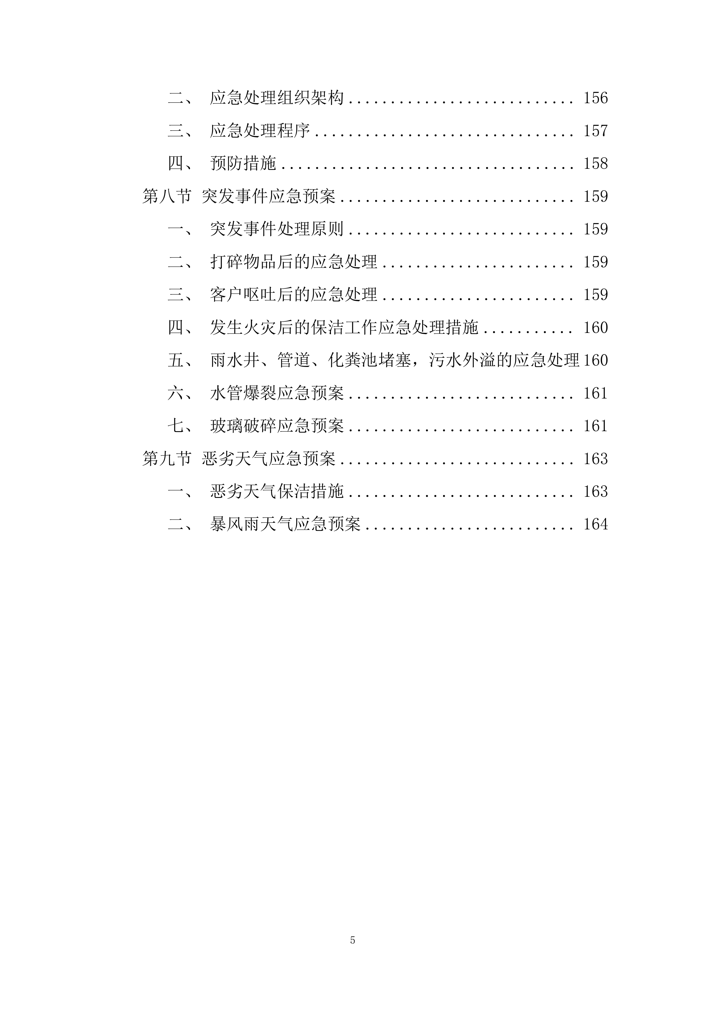 项目保洁服务采购投标方案.docx 第5页