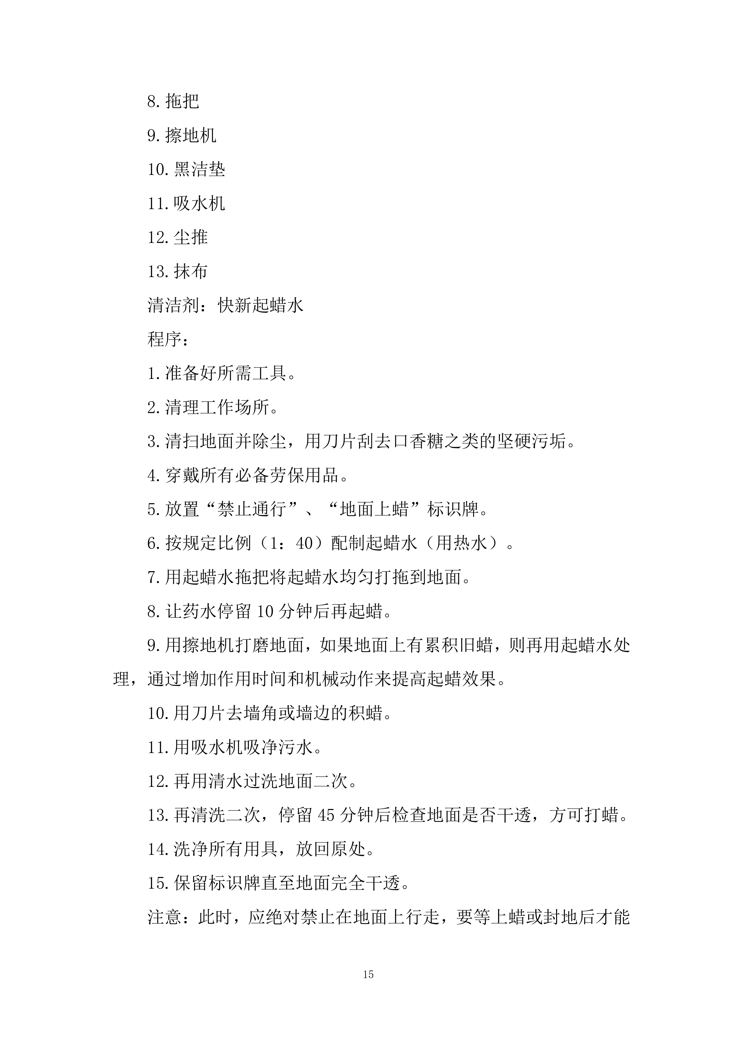 项目保洁服务采购投标方案.docx 第15页