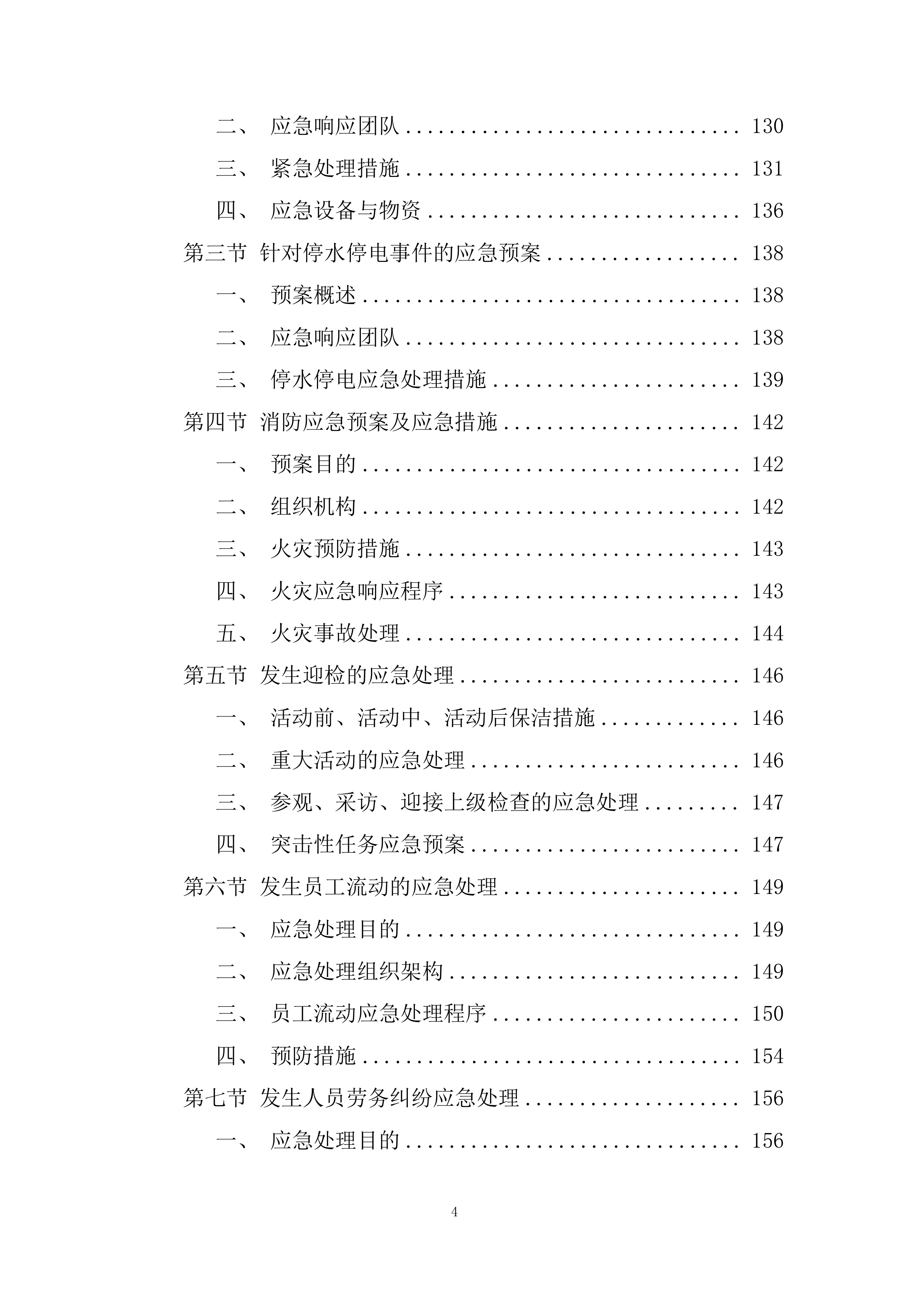 项目保洁服务采购投标方案.docx 第4页