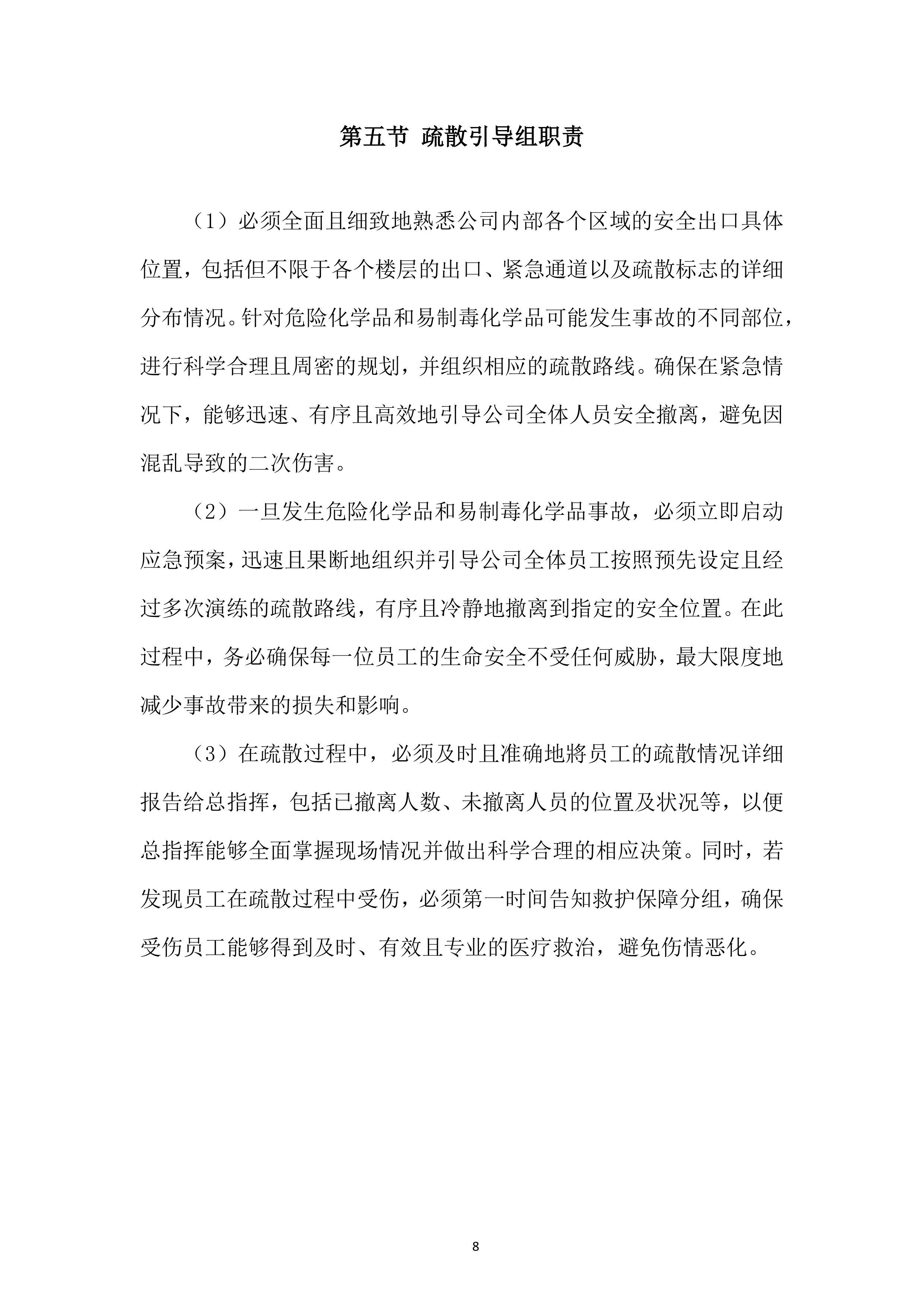 项目应急响应和处置能力投标方案.docx 第8页