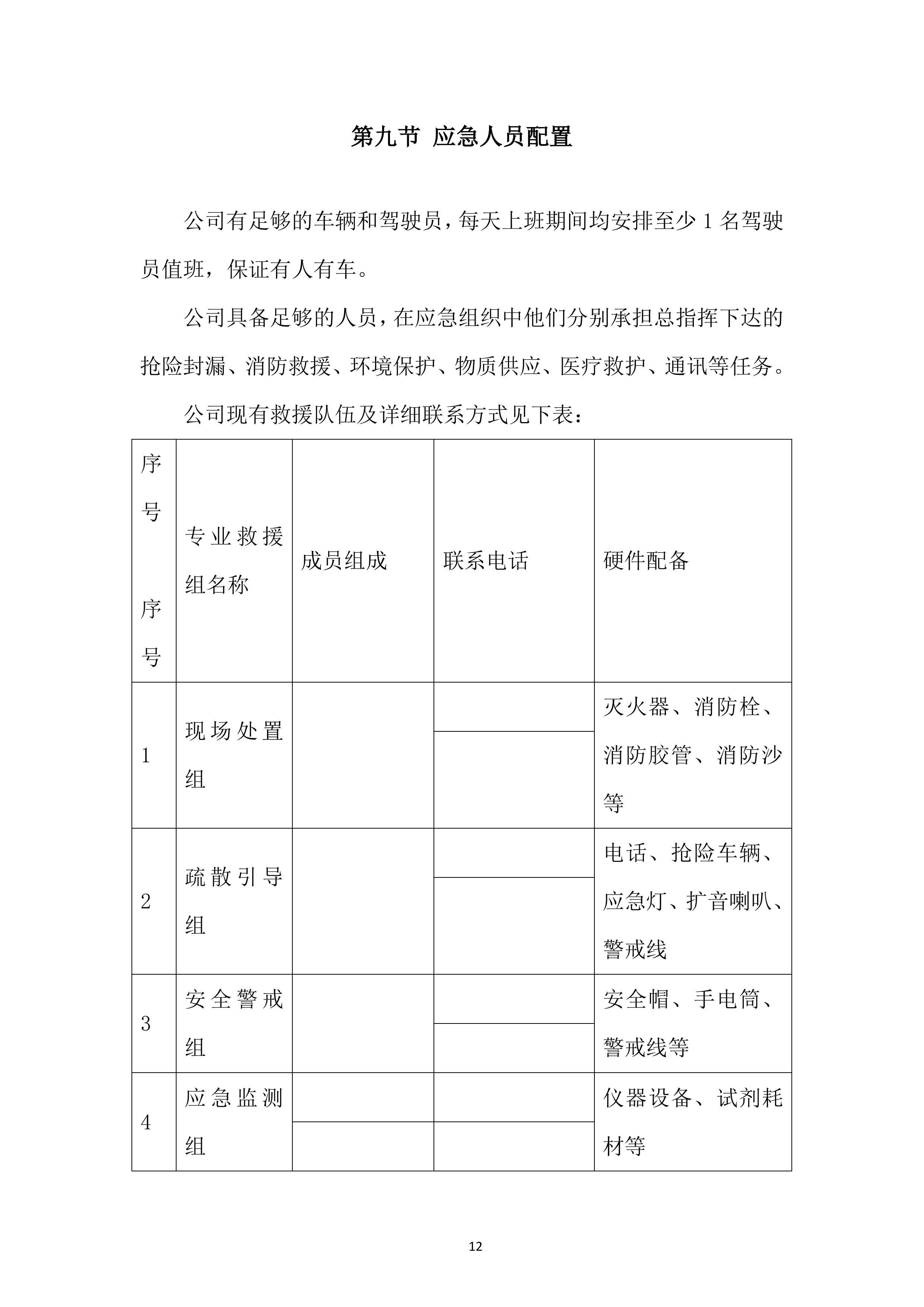 项目应急响应和处置能力投标方案.docx 第12页