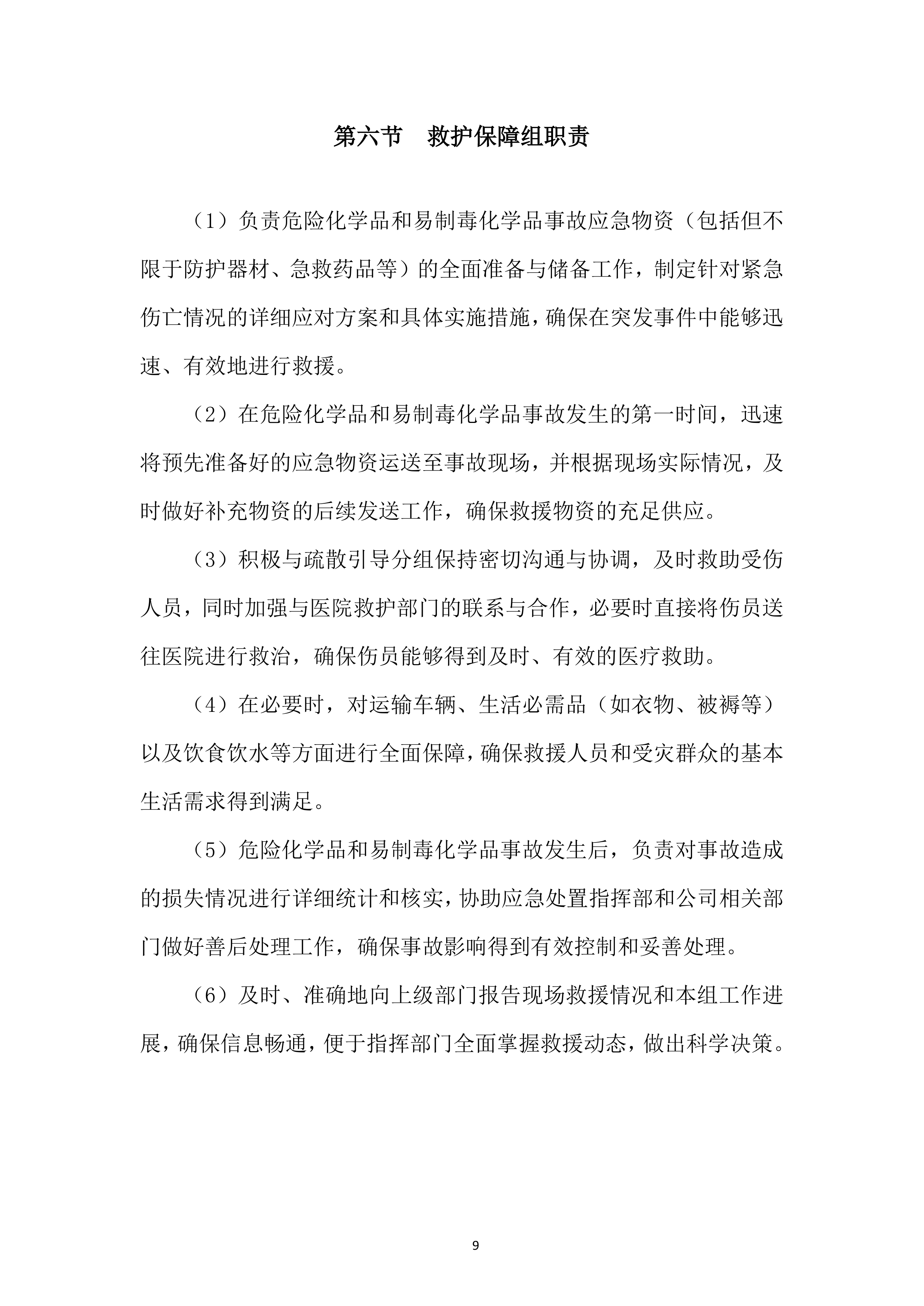 项目应急响应和处置能力投标方案.docx 第9页