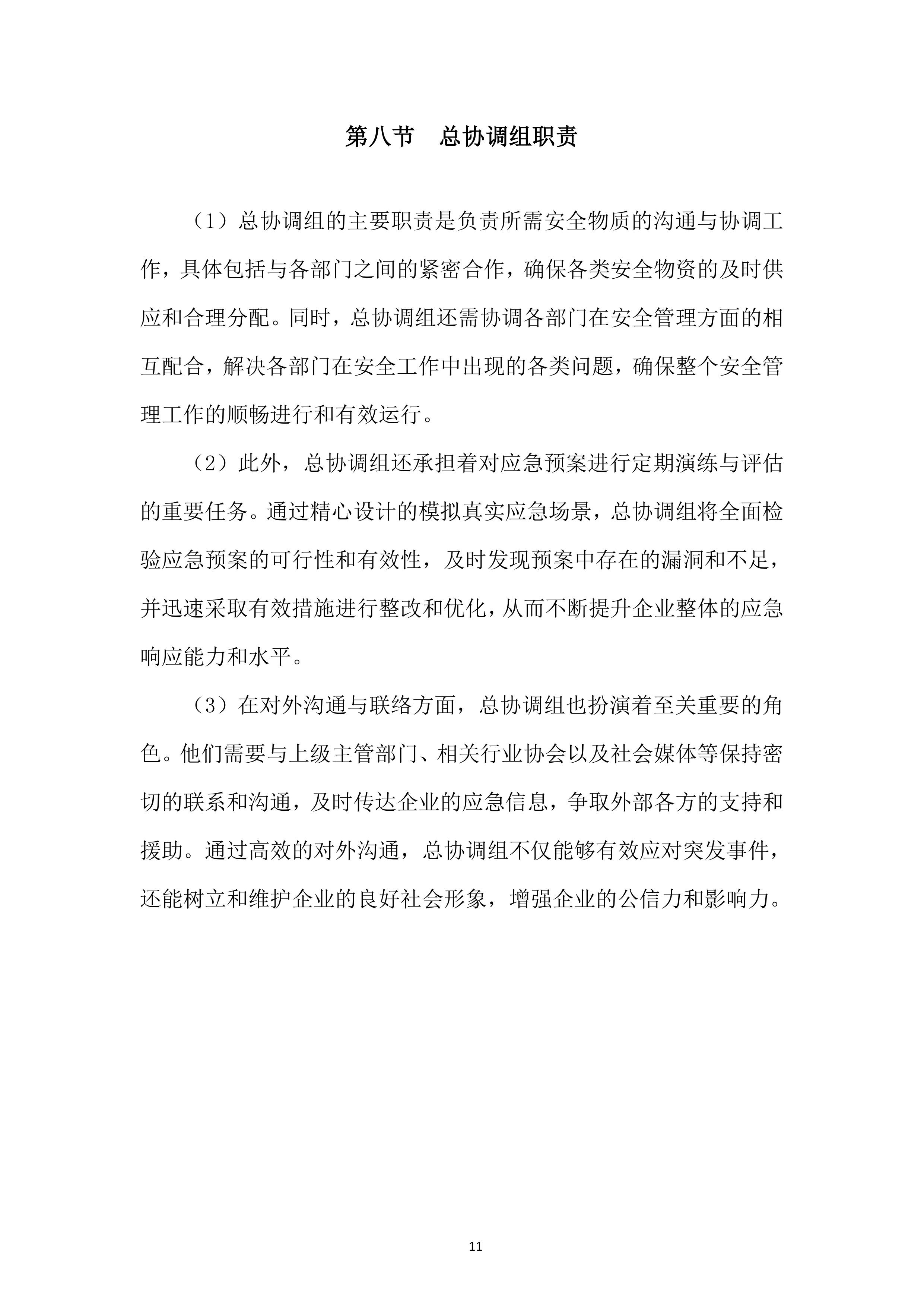项目应急响应和处置能力投标方案.docx 第11页