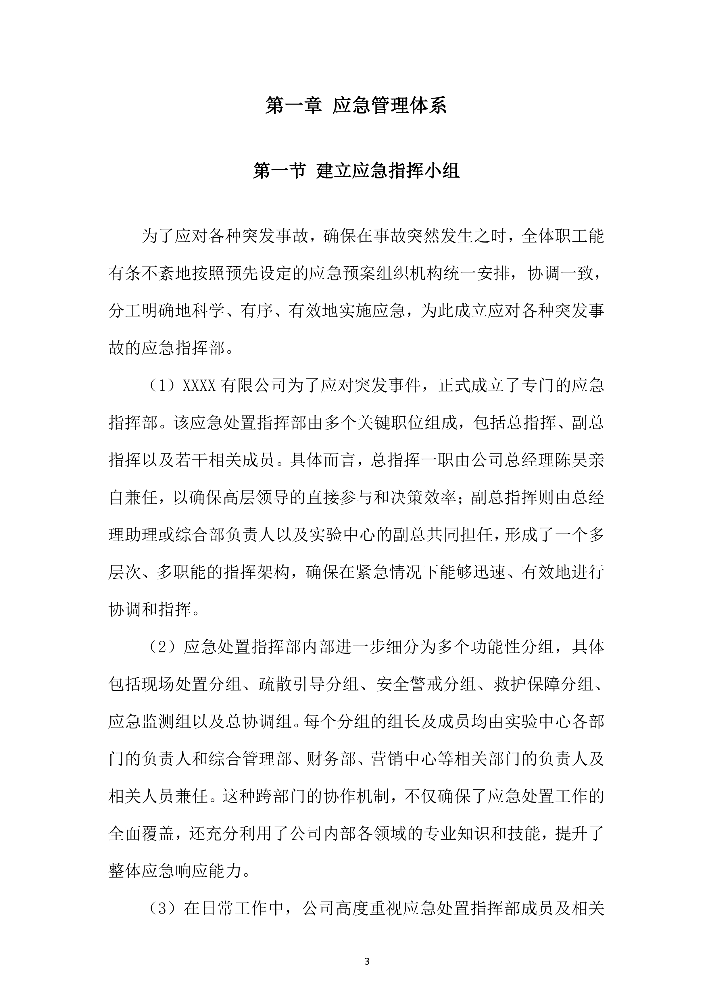 项目应急响应和处置能力投标方案.docx 第3页