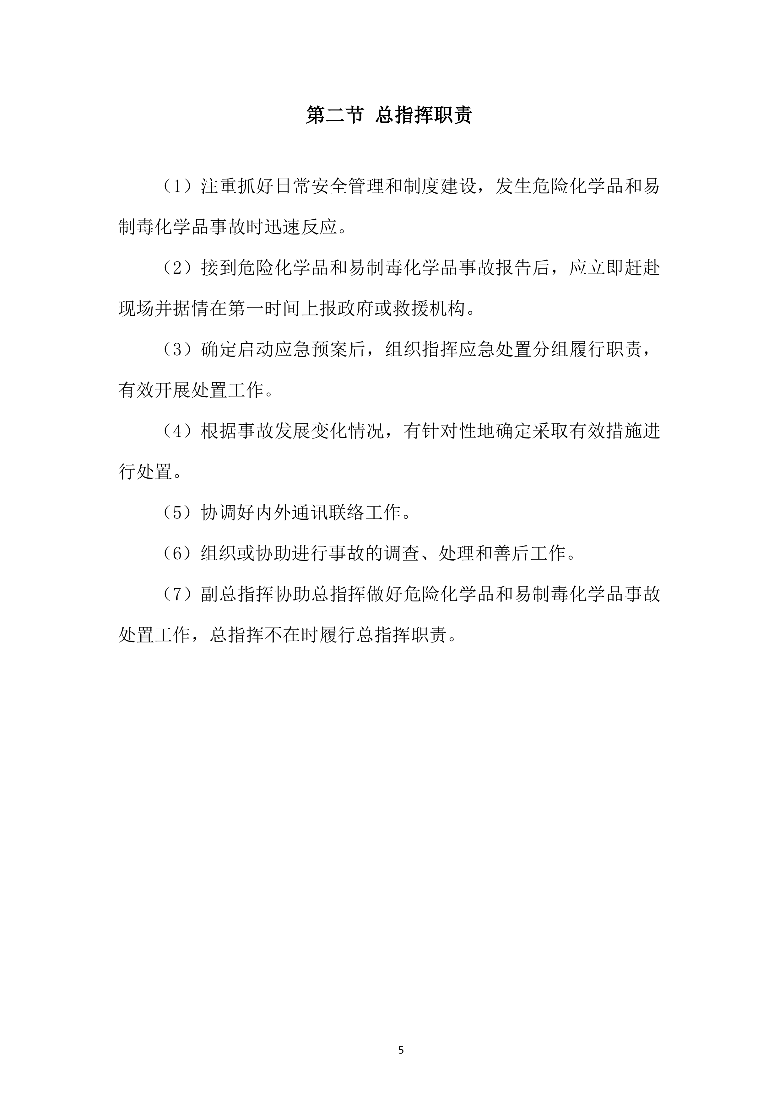 项目应急响应和处置能力投标方案.docx 第5页
