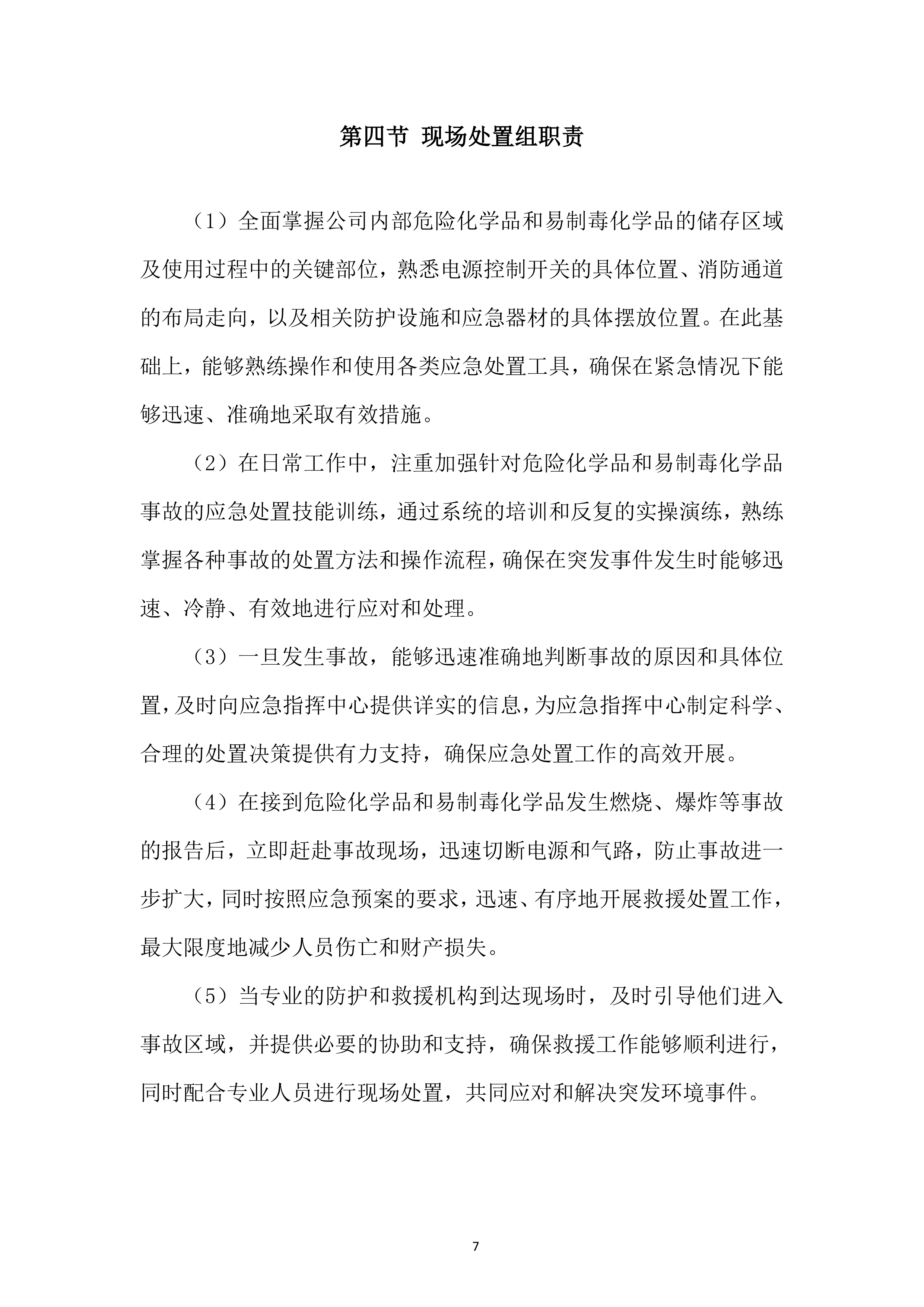 项目应急响应和处置能力投标方案.docx 第7页