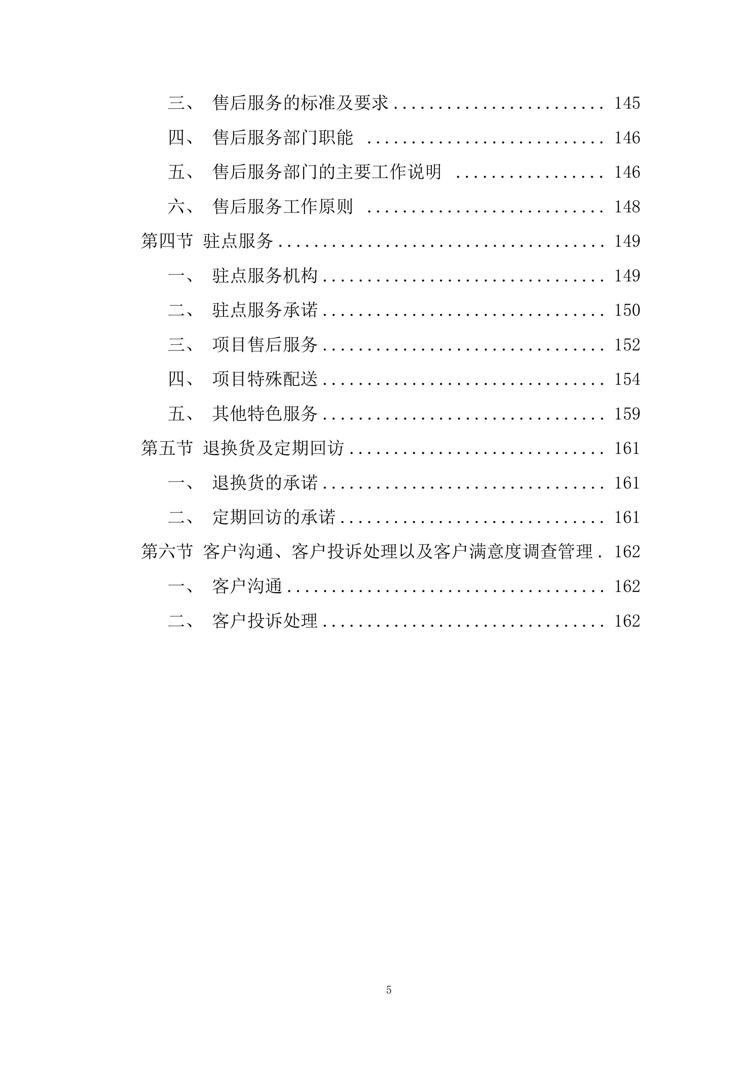 食堂原材料协议供应商项目投标方案.docx 第5页