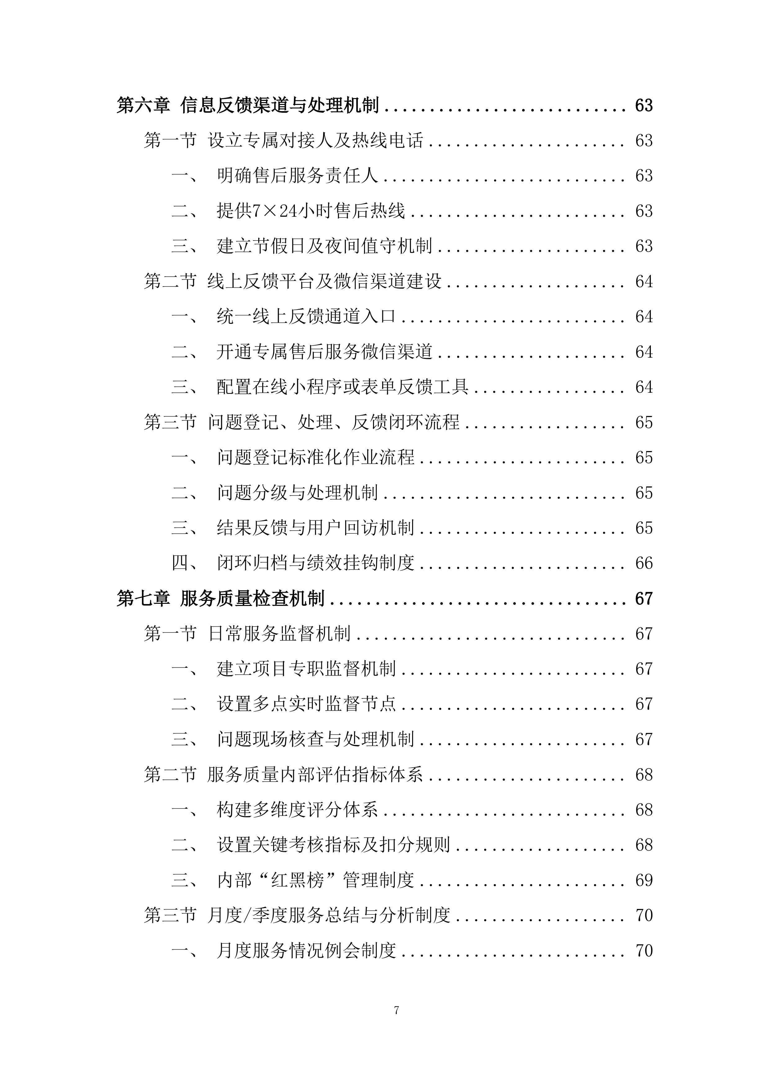 食品配送服务项目投标方案.docx 第7页