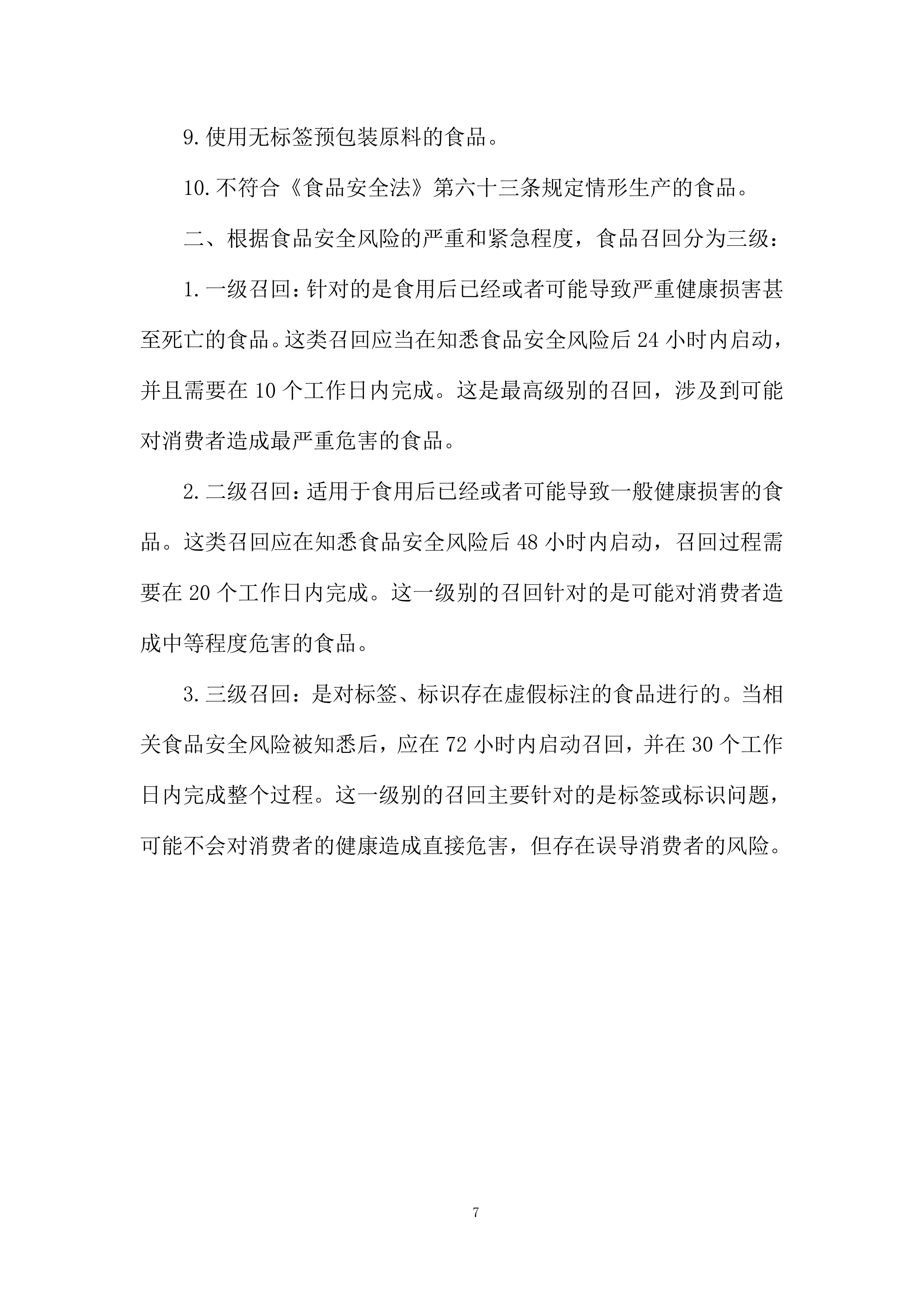 餐厅厨房管理服务投标方案.docx 第7页