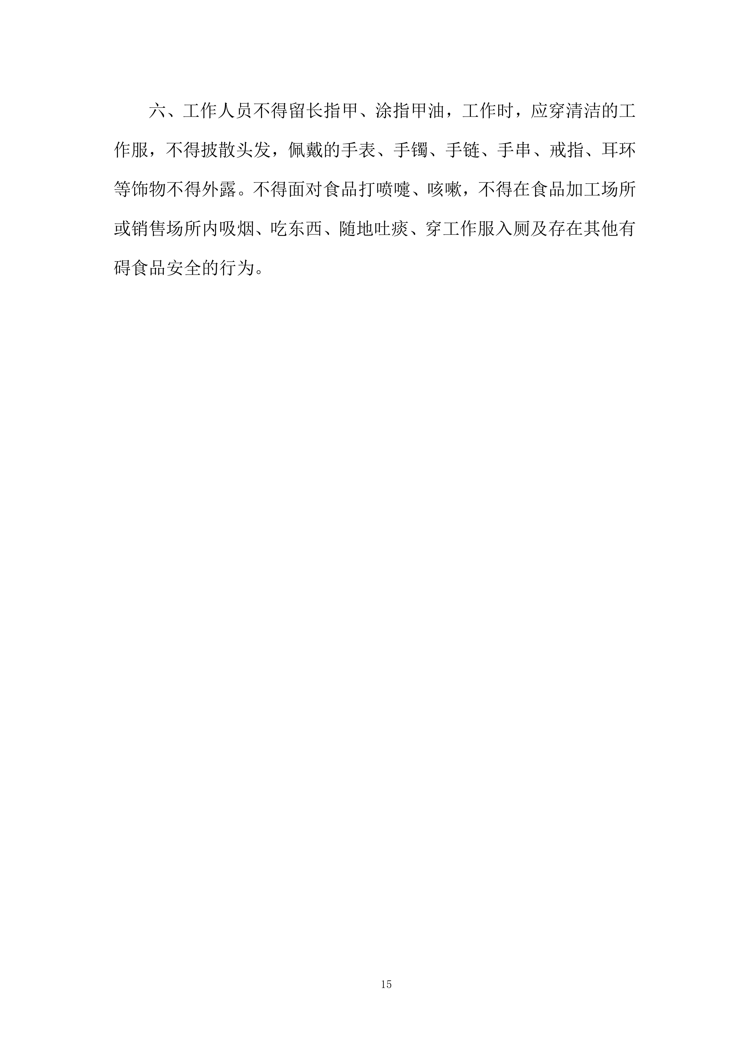 餐厅厨房管理服务投标方案.docx 第15页