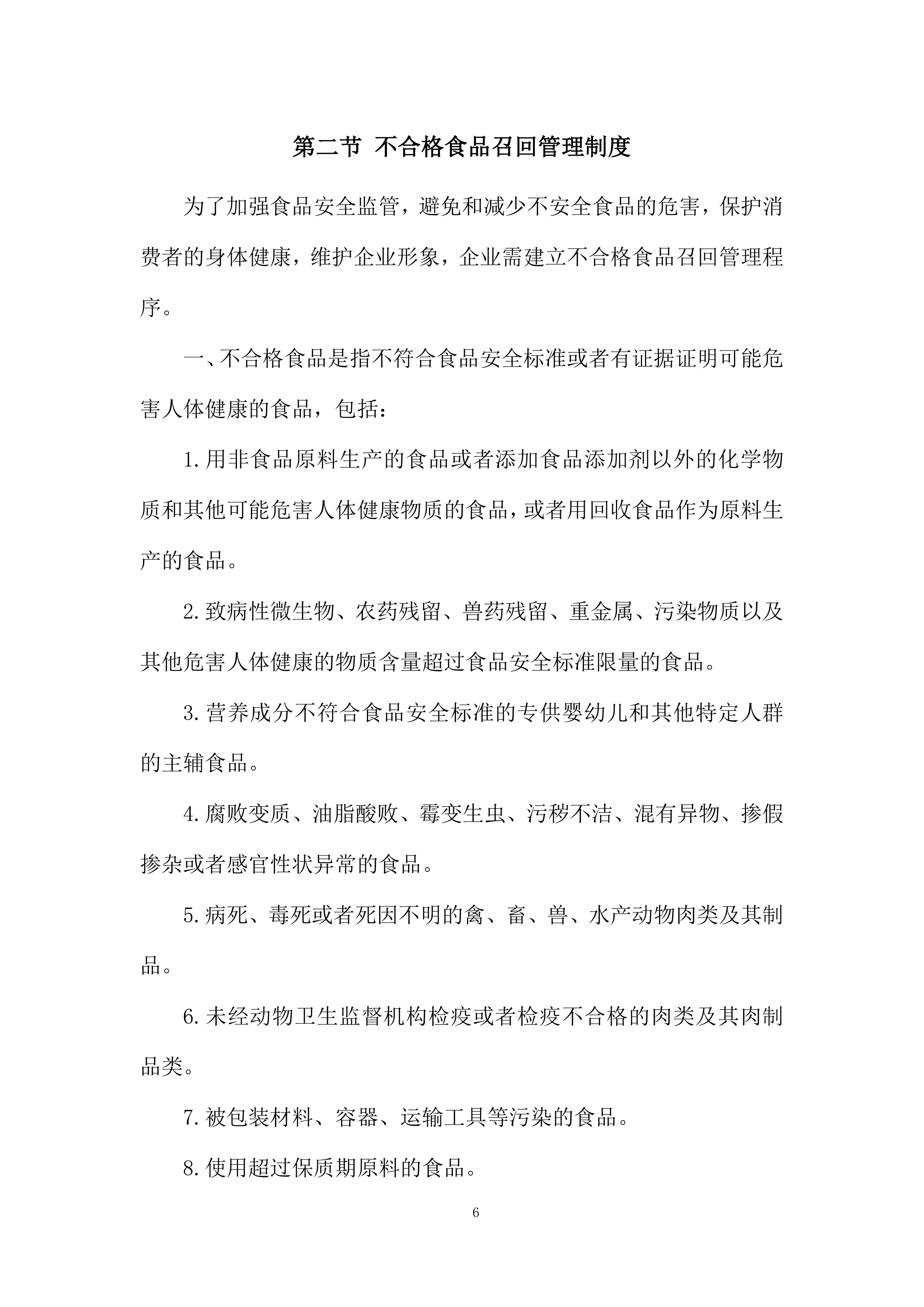 餐厅厨房管理服务投标方案.docx 第6页